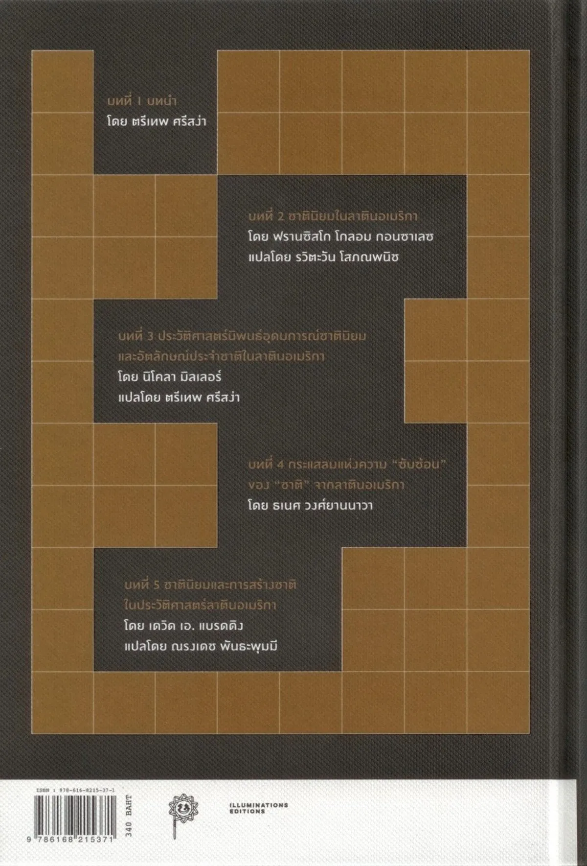 ชาตินิยมในลาตินอเมริกา: กระแสลมแห่งความซับซ้อน (ปกแข็ง) ***สินค้าหมด*** - Image 6