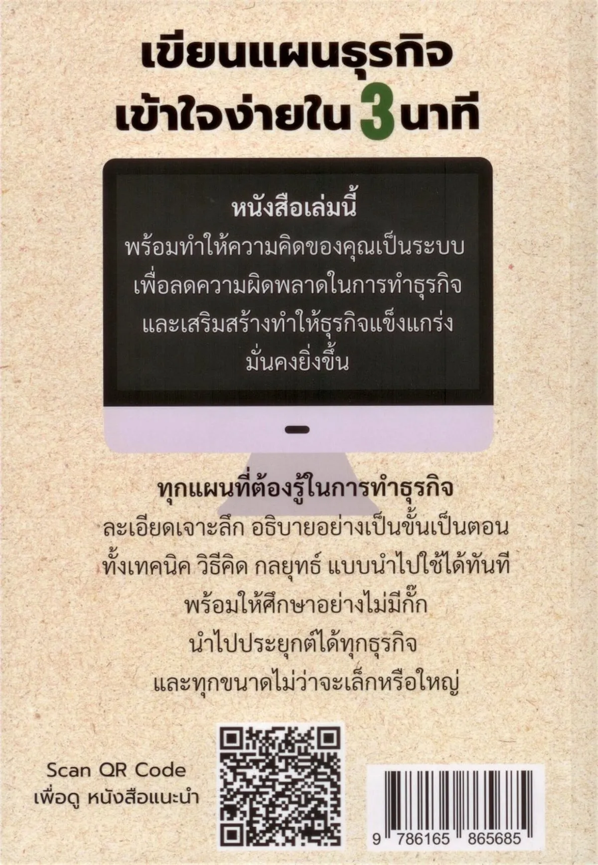 เขียนแผนธุรกิจเข้าใจง่ายใน 3 นาที ***สินค้าหมด*** - Image 8