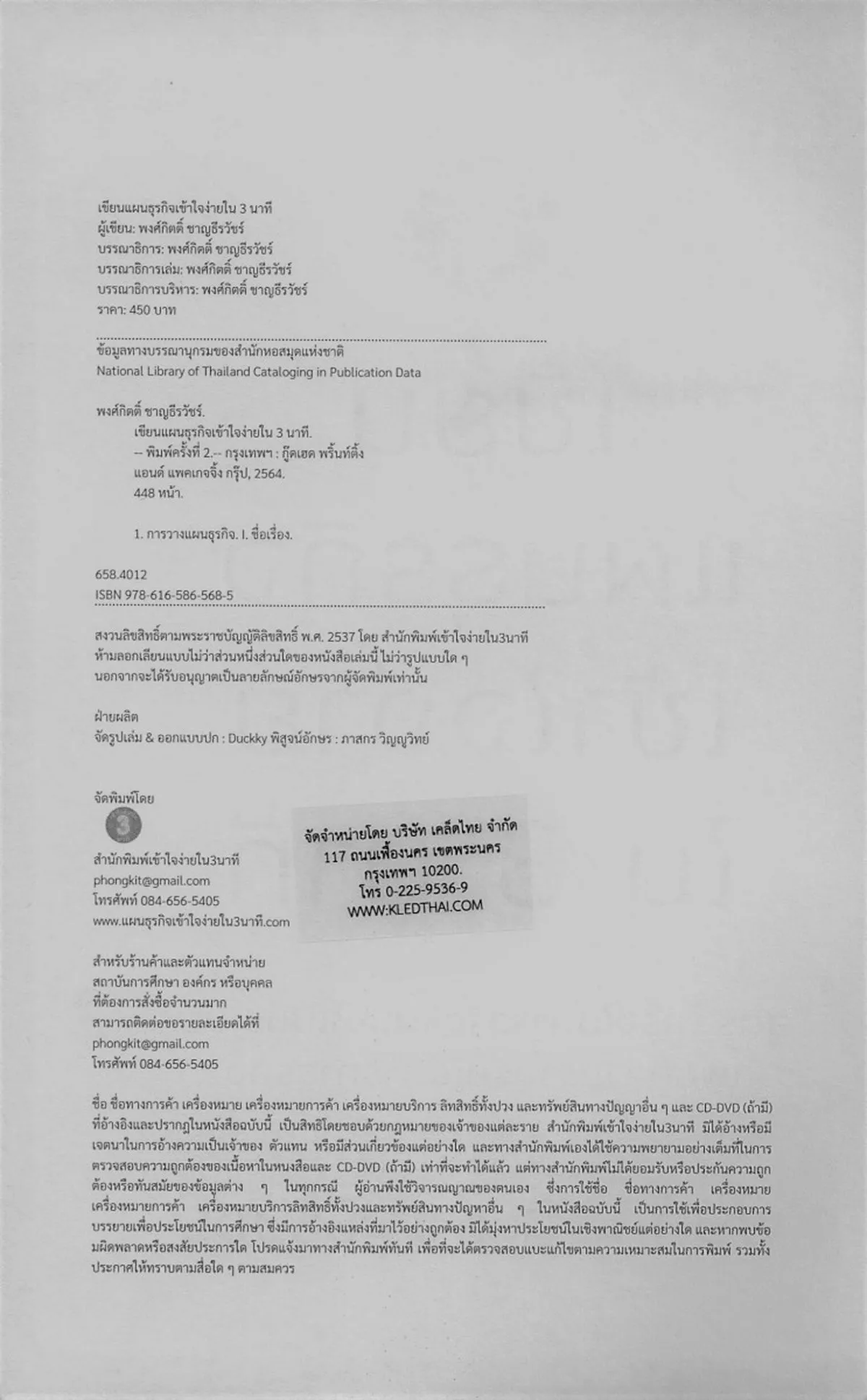 เขียนแผนธุรกิจเข้าใจง่ายใน 3 นาที ***สินค้าหมด*** - Image 2