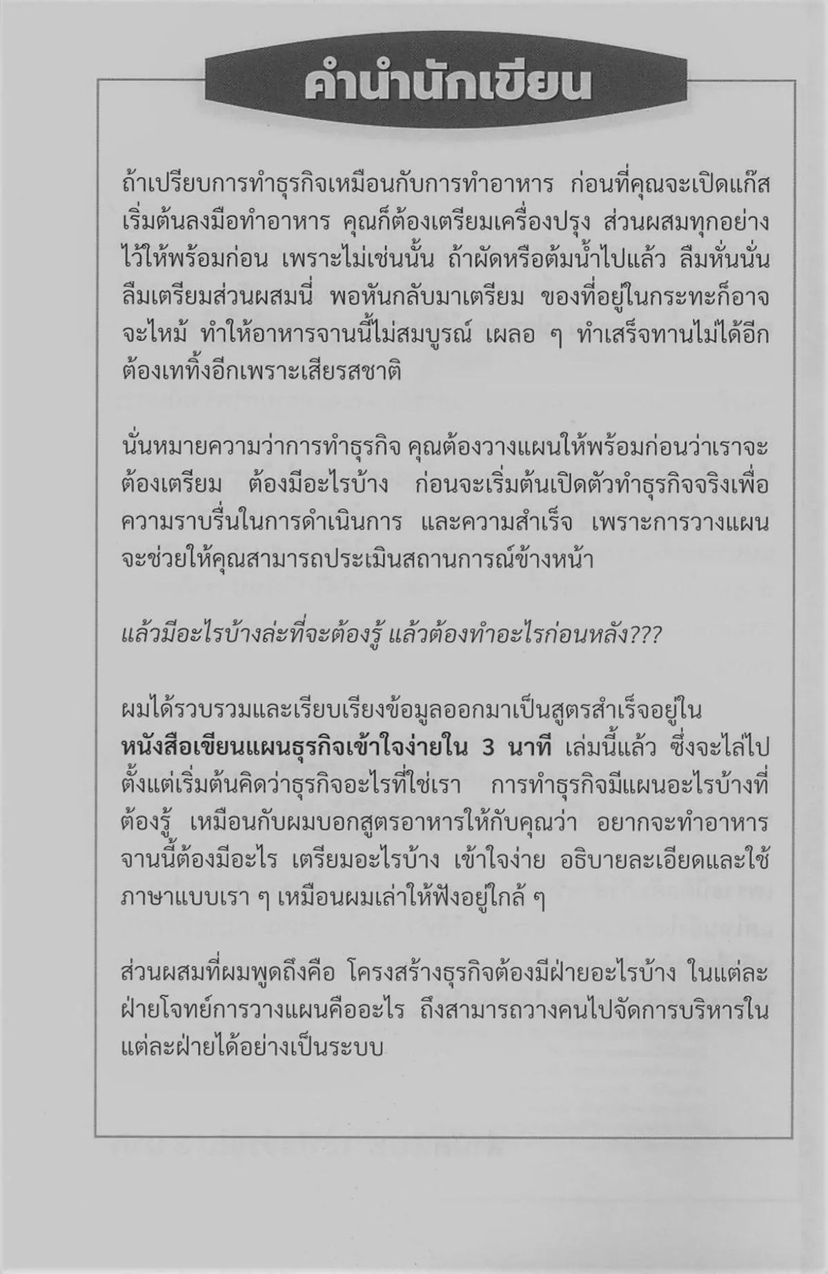 เขียนแผนธุรกิจเข้าใจง่ายใน 3 นาที ***สินค้าหมด*** - Image 4