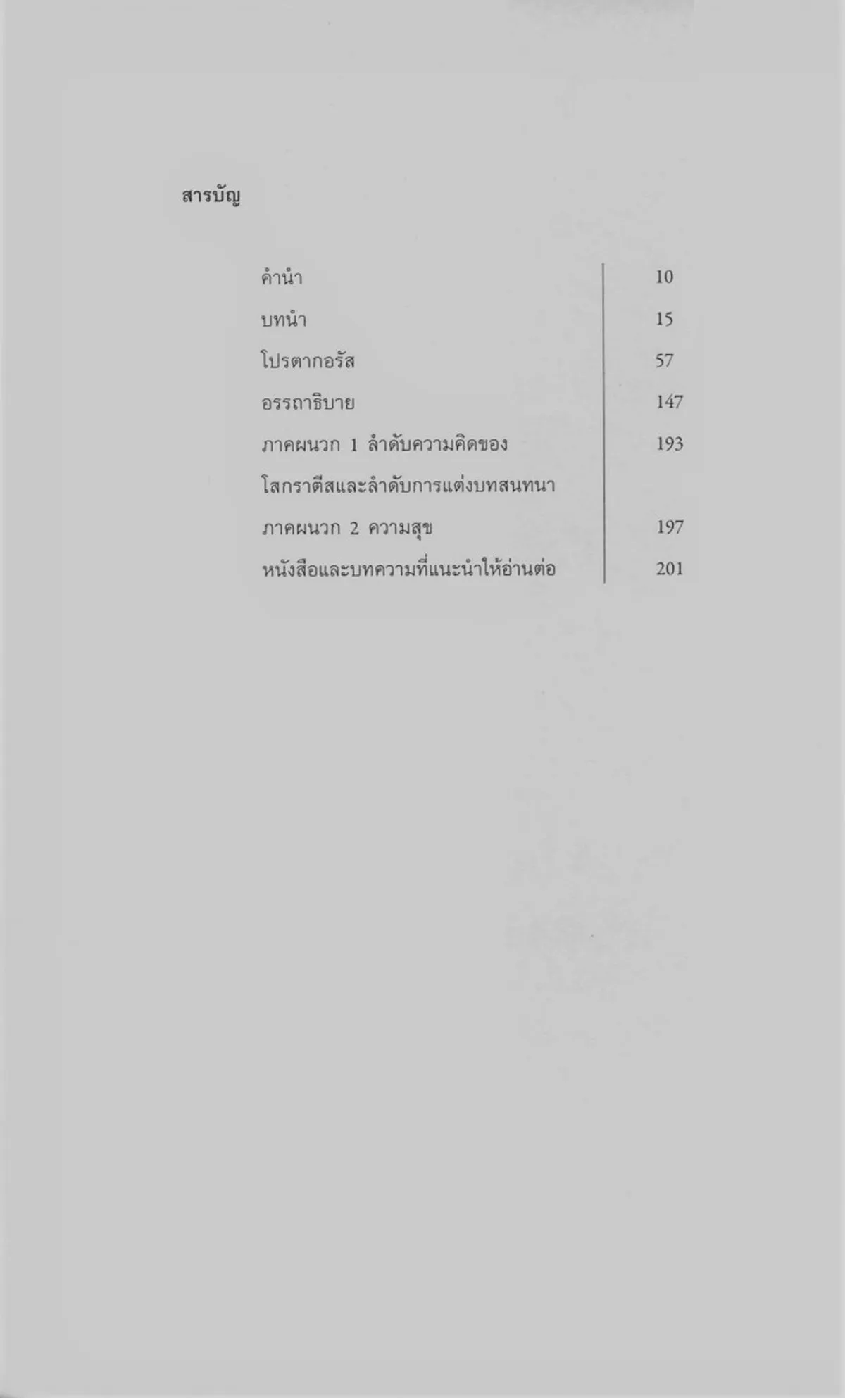 โปรตากอรัส (ปกแข็ง) - Image 3