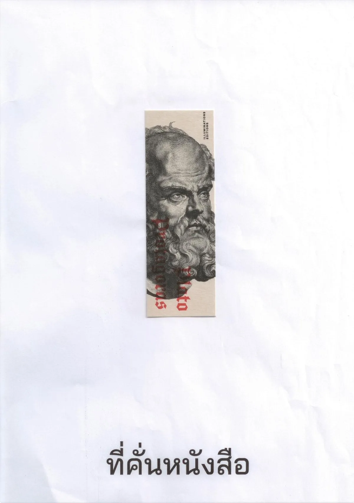 โปรตากอรัส (ปกแข็ง) - Image 10