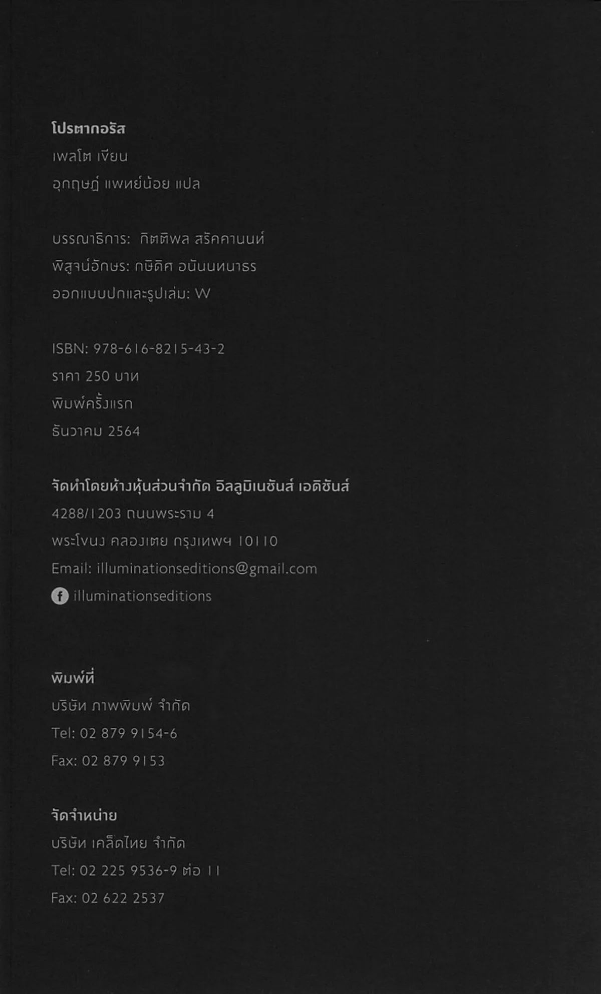 โปรตากอรัส (ปกแข็ง) - Image 2