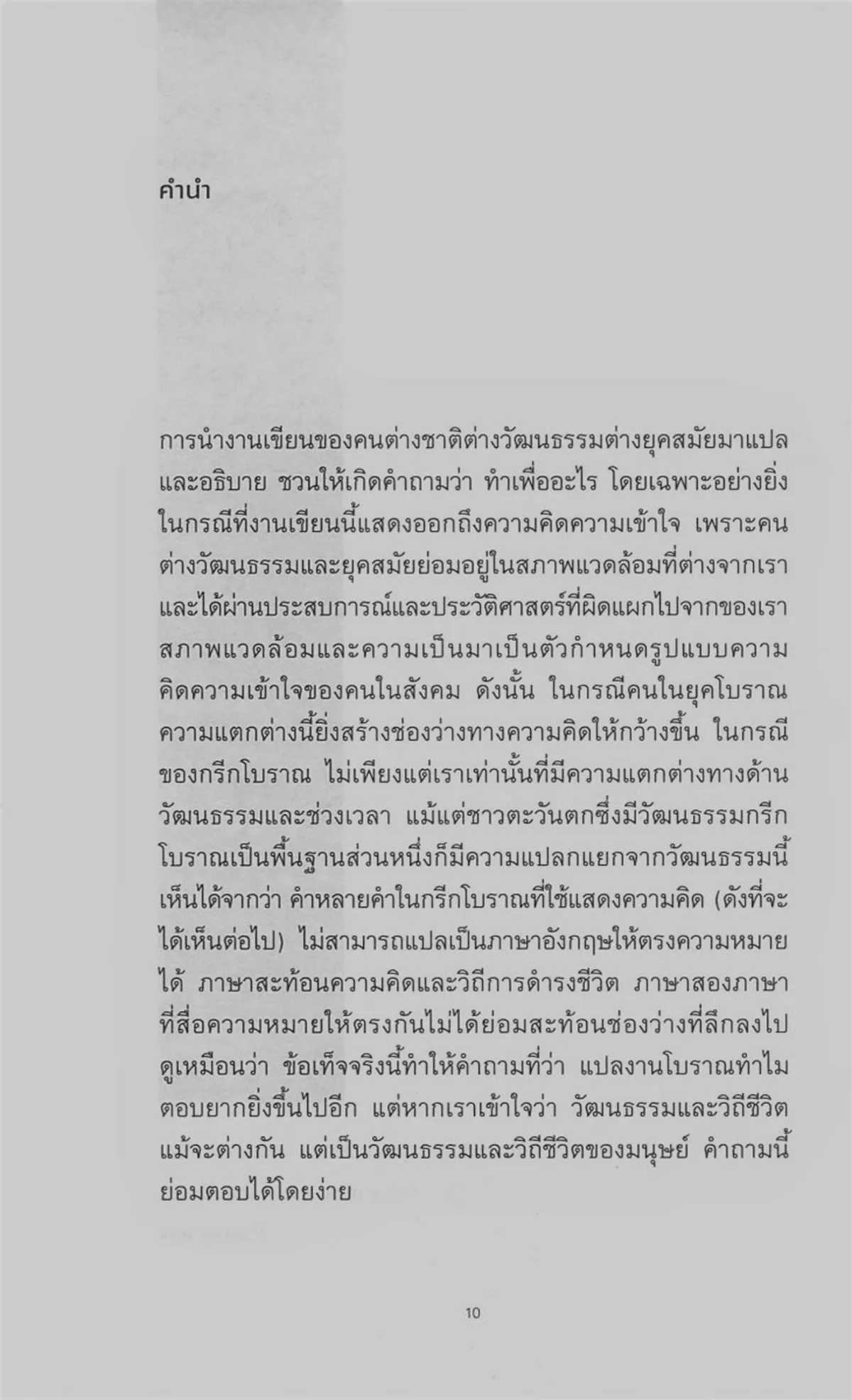 โปรตากอรัส (ปกแข็ง) - Image 4