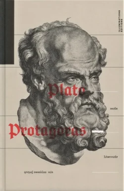 โปรตากอรัส (ปกแข็ง)