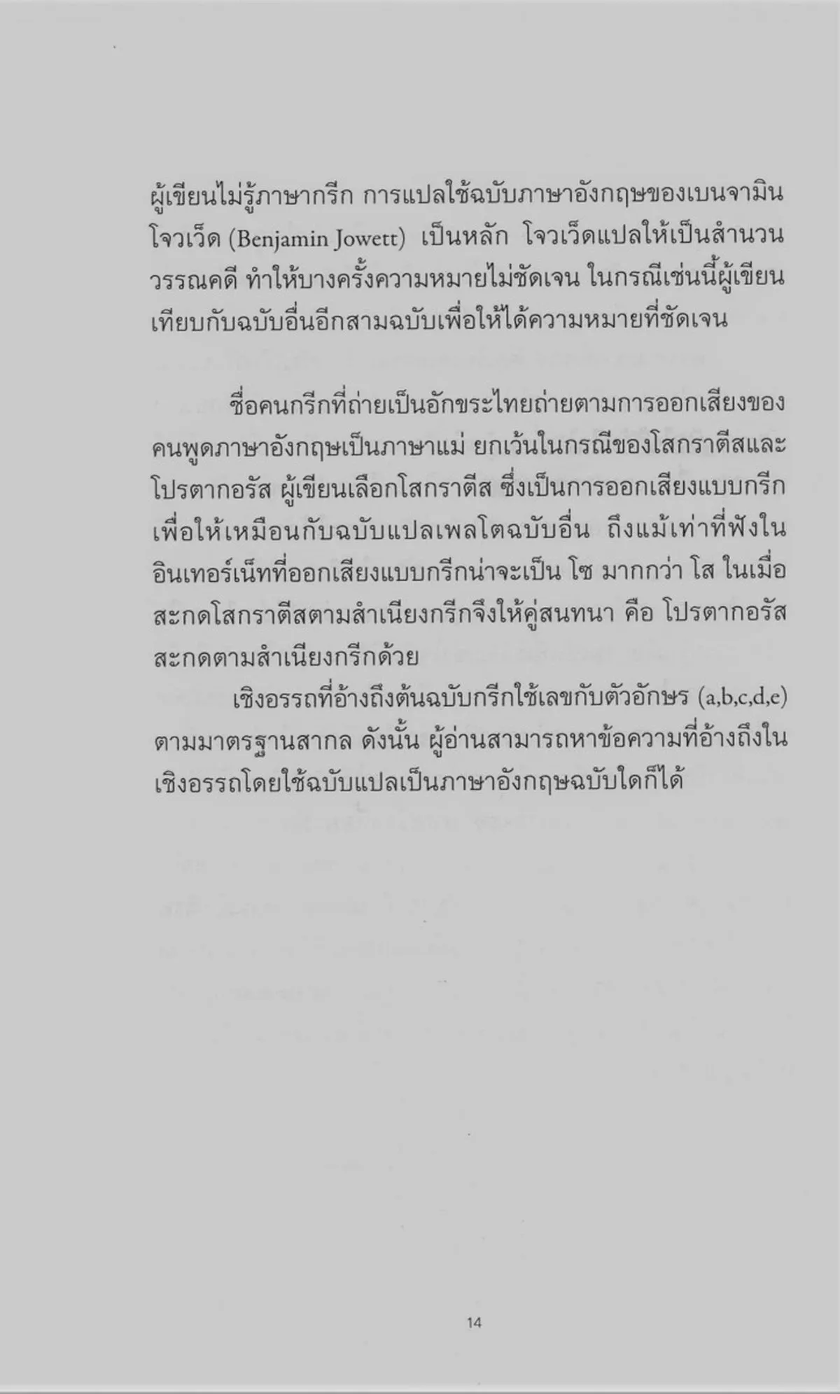 โปรตากอรัส (ปกแข็ง) - Image 8