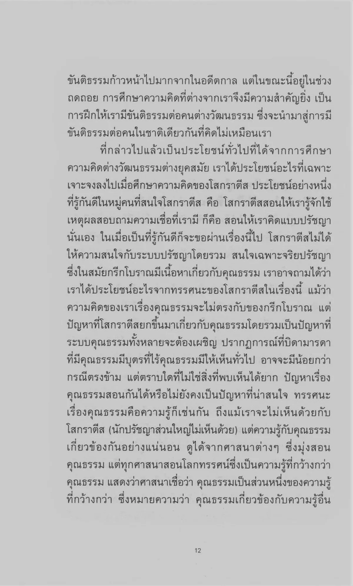 โปรตากอรัส (ปกแข็ง) - Image 6