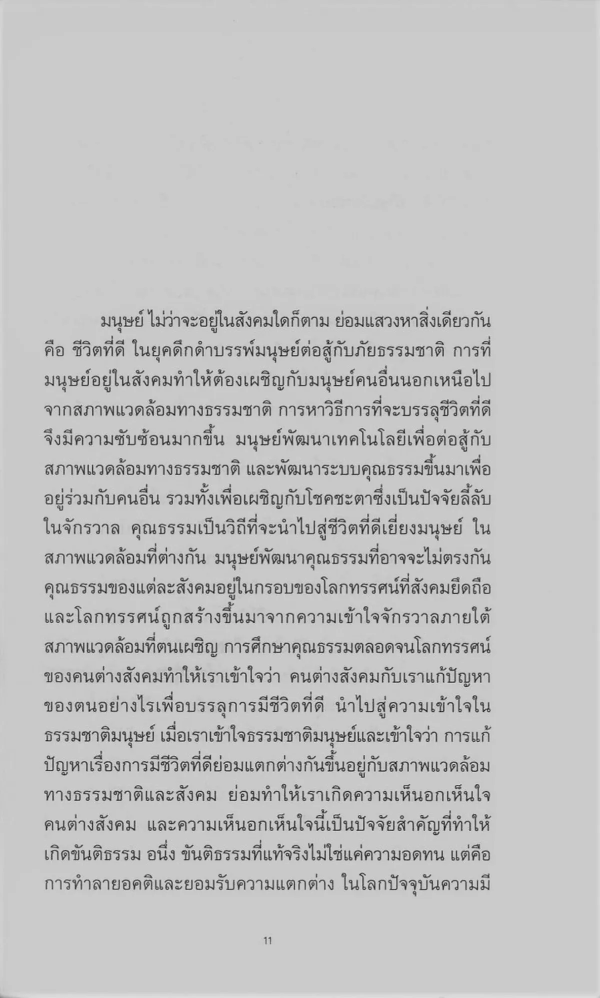 โปรตากอรัส (ปกแข็ง) - Image 5