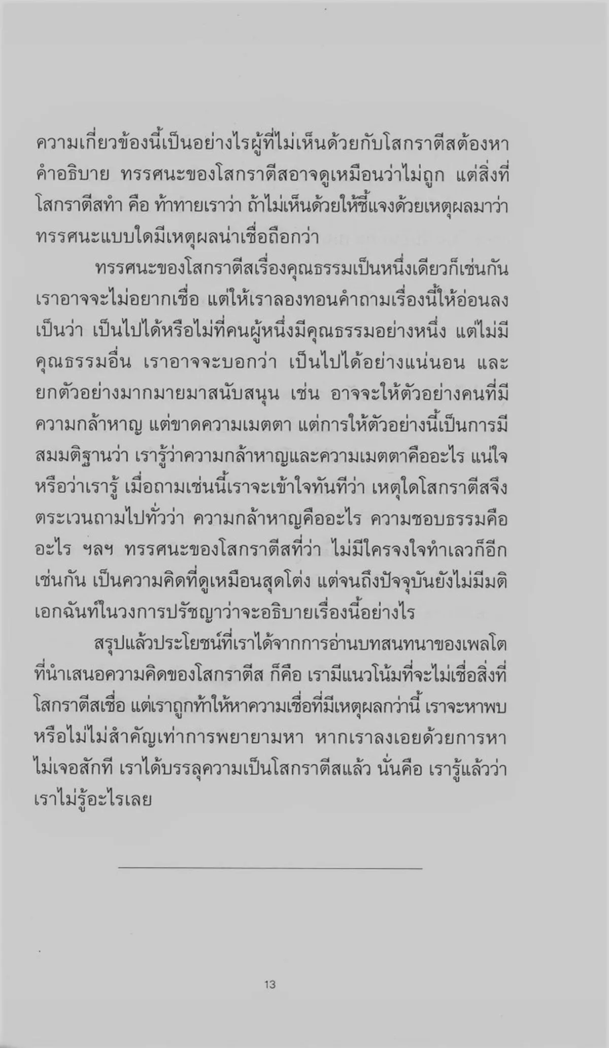 โปรตากอรัส (ปกแข็ง) - Image 7