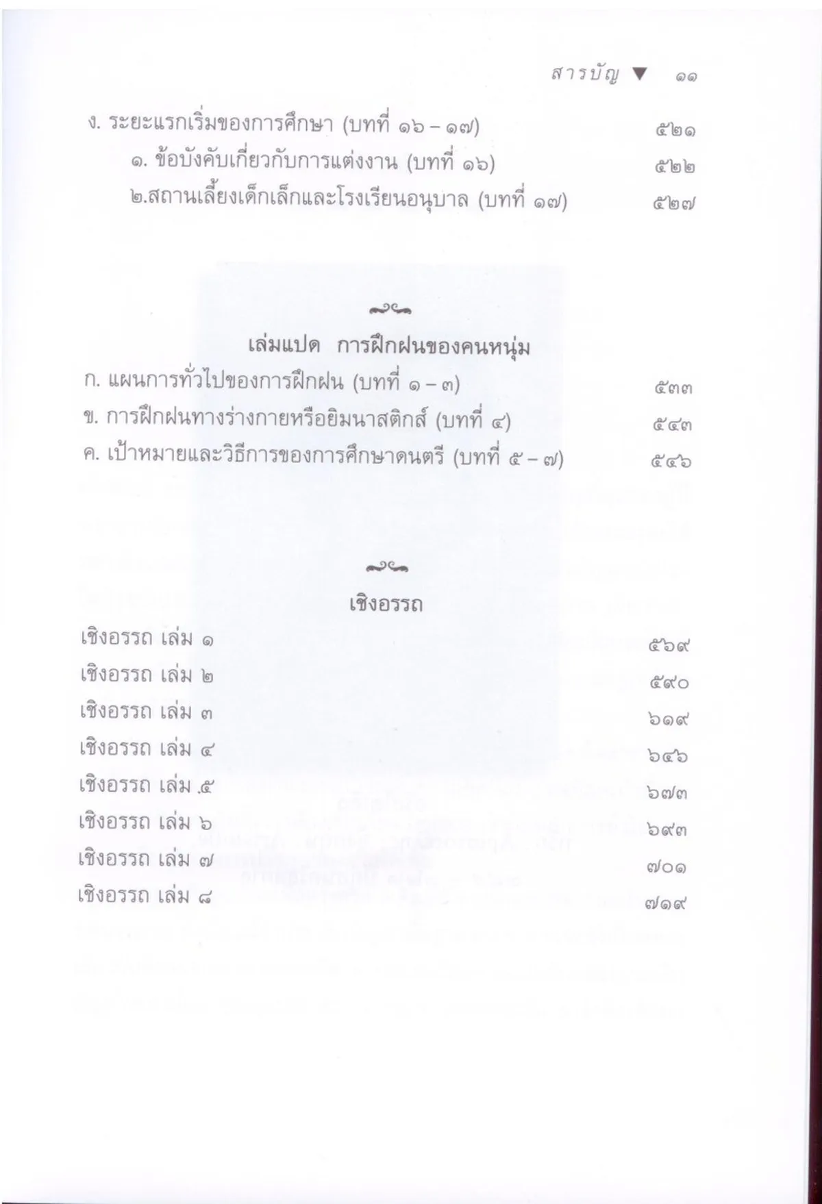POLITICS โพลิติกส์ ปรัชญานิพนธ์ของ อริสโตเติล (ปกแข็ง สันโค้ง) - Image 8