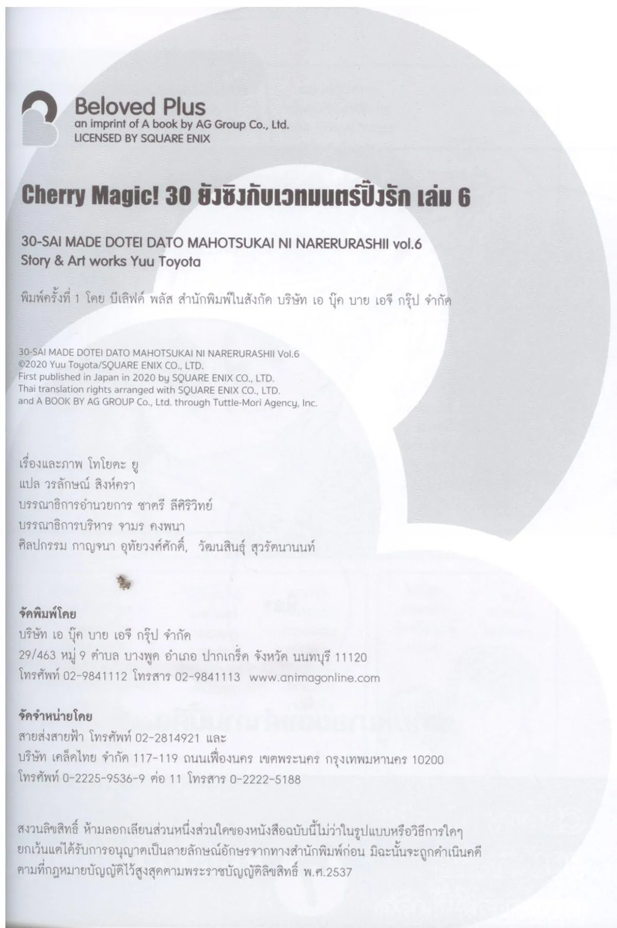 Cherry Magic! 30 ยังซิงกับเวทมนตร์ปิ๊งรัก เล่ม 6 - Image 3