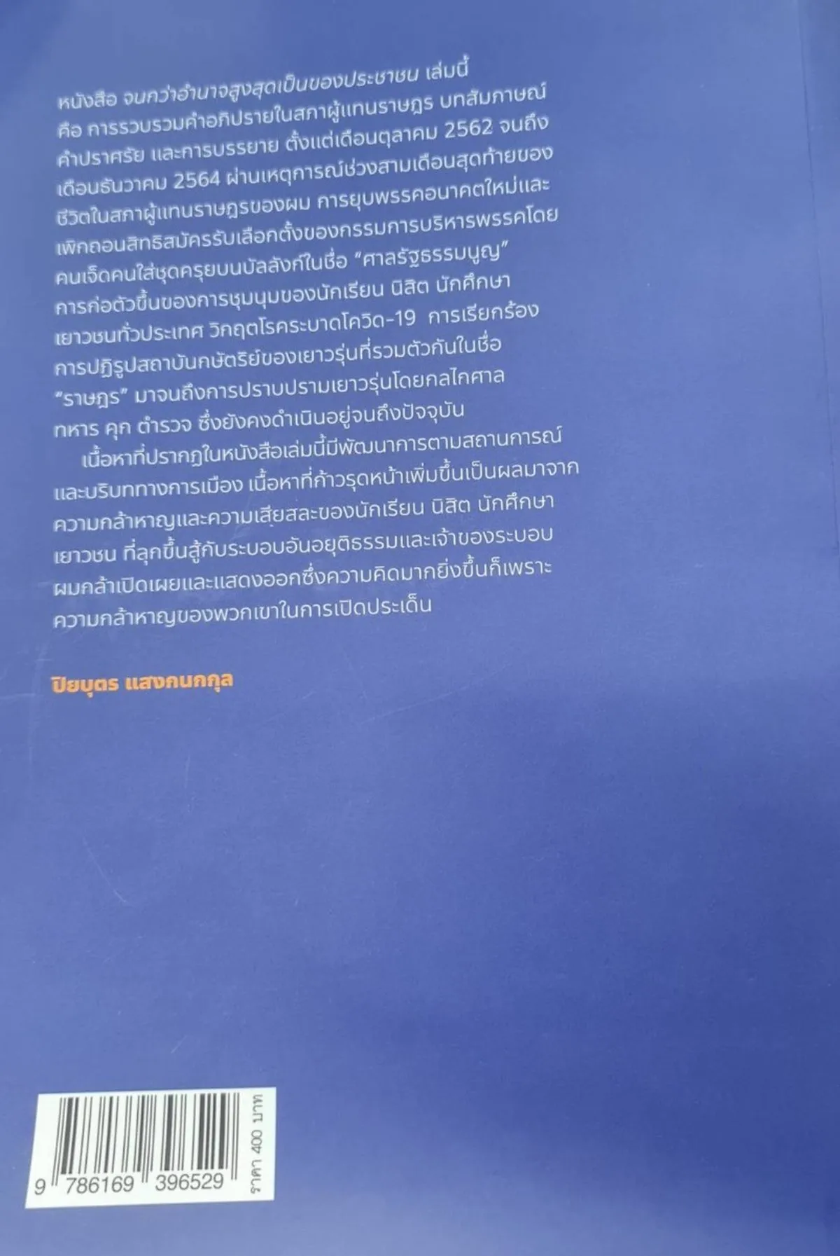 จนกว่าอำนาจสูงสุดเป็นของประชาชน - Image 2