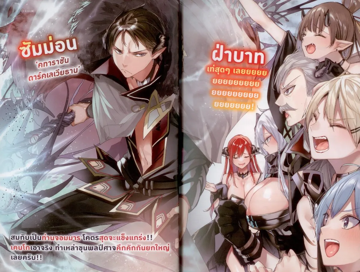 ซวยฉิบหายเกิดใหม่เป็นจอมมาร เล่ม 2 - Image 4