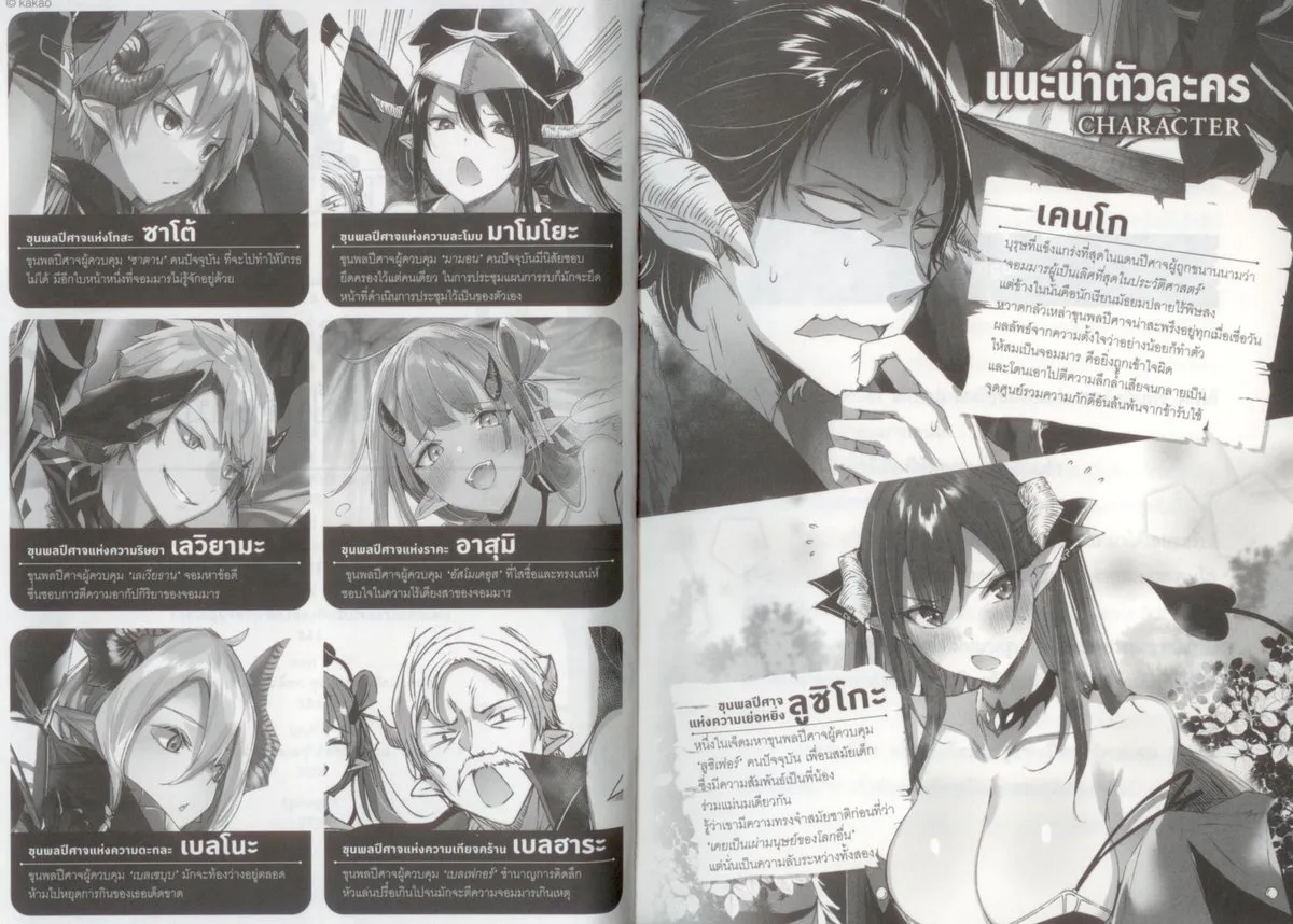 ซวยฉิบหายเกิดใหม่เป็นจอมมาร เล่ม 2 - Image 5