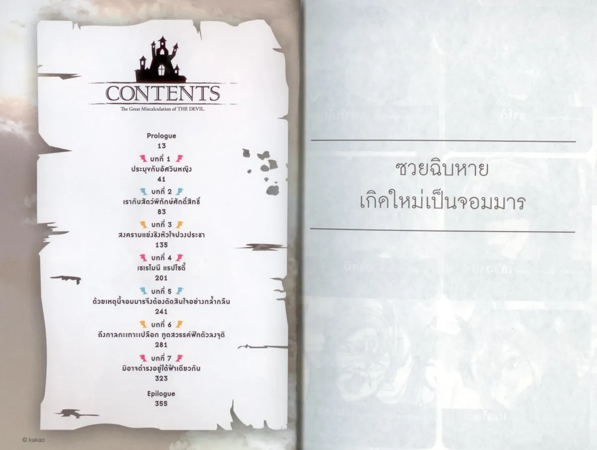 ซวยฉิบหายเกิดใหม่เป็นจอมมาร เล่ม 2 - Image 6