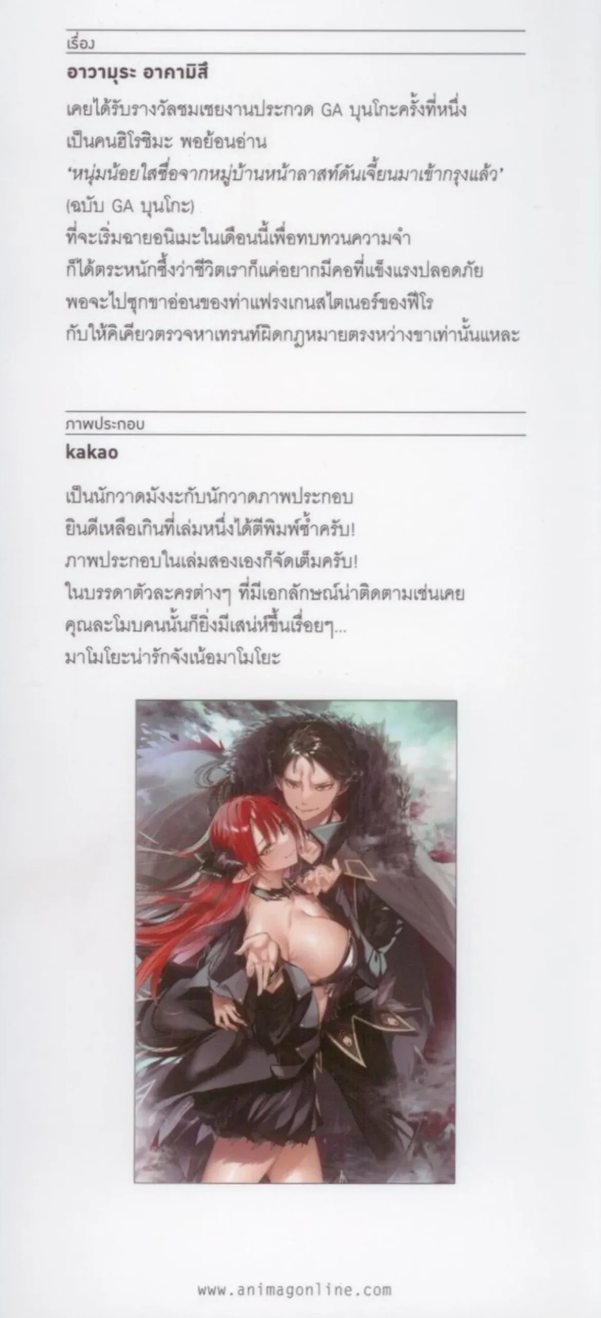 ซวยฉิบหายเกิดใหม่เป็นจอมมาร เล่ม 2 - Image 7