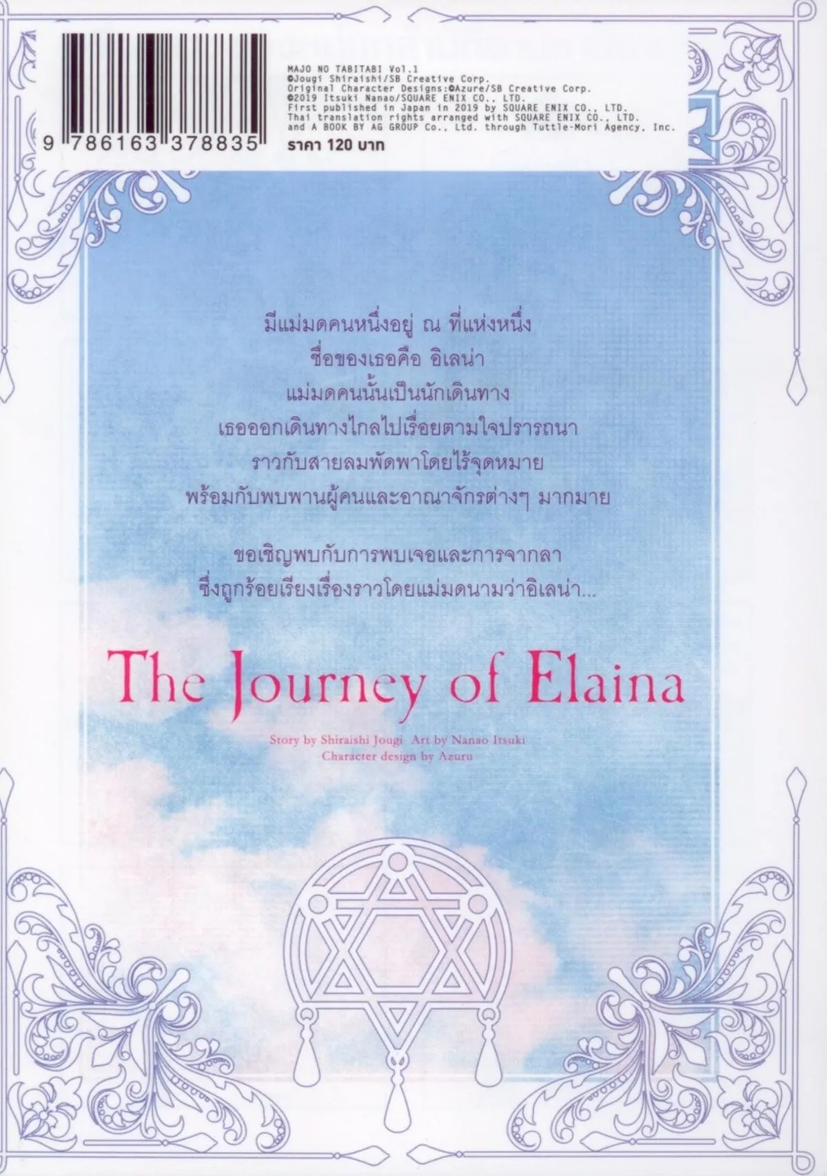 การเดินทางของคุณแม่มด (คอมมิค) เล่ม 1 - Image 2