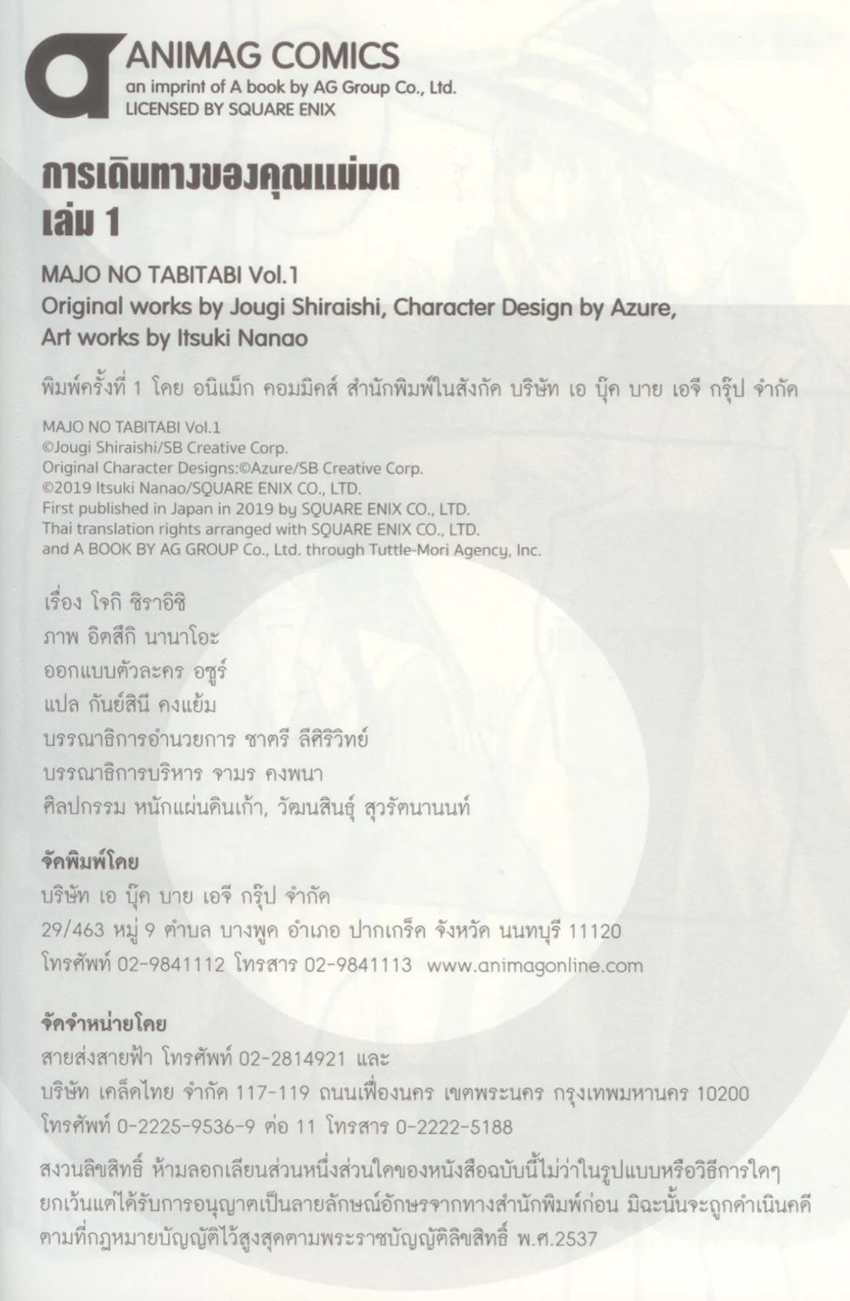 การเดินทางของคุณแม่มด (คอมมิค) เล่ม 1 - Image 3