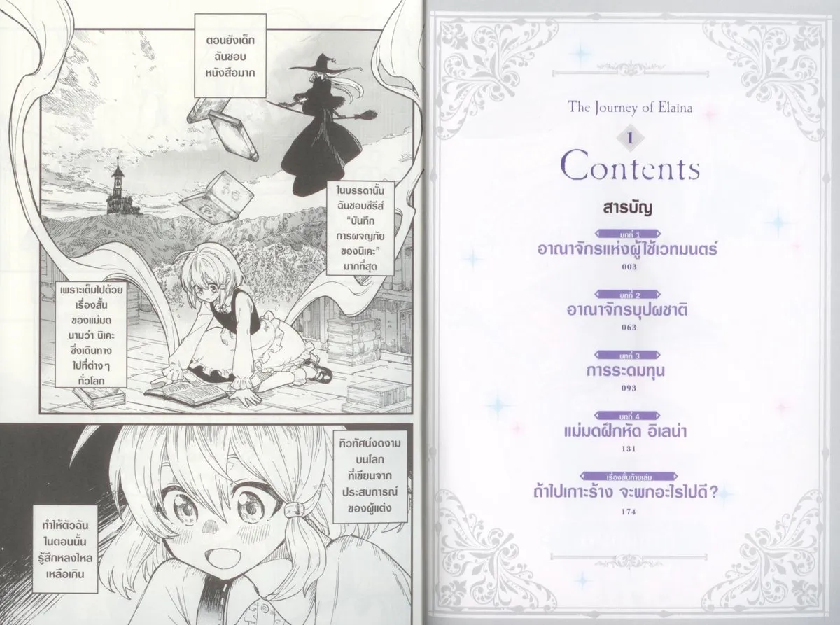 การเดินทางของคุณแม่มด (คอมมิค) เล่ม 1 - Image 5