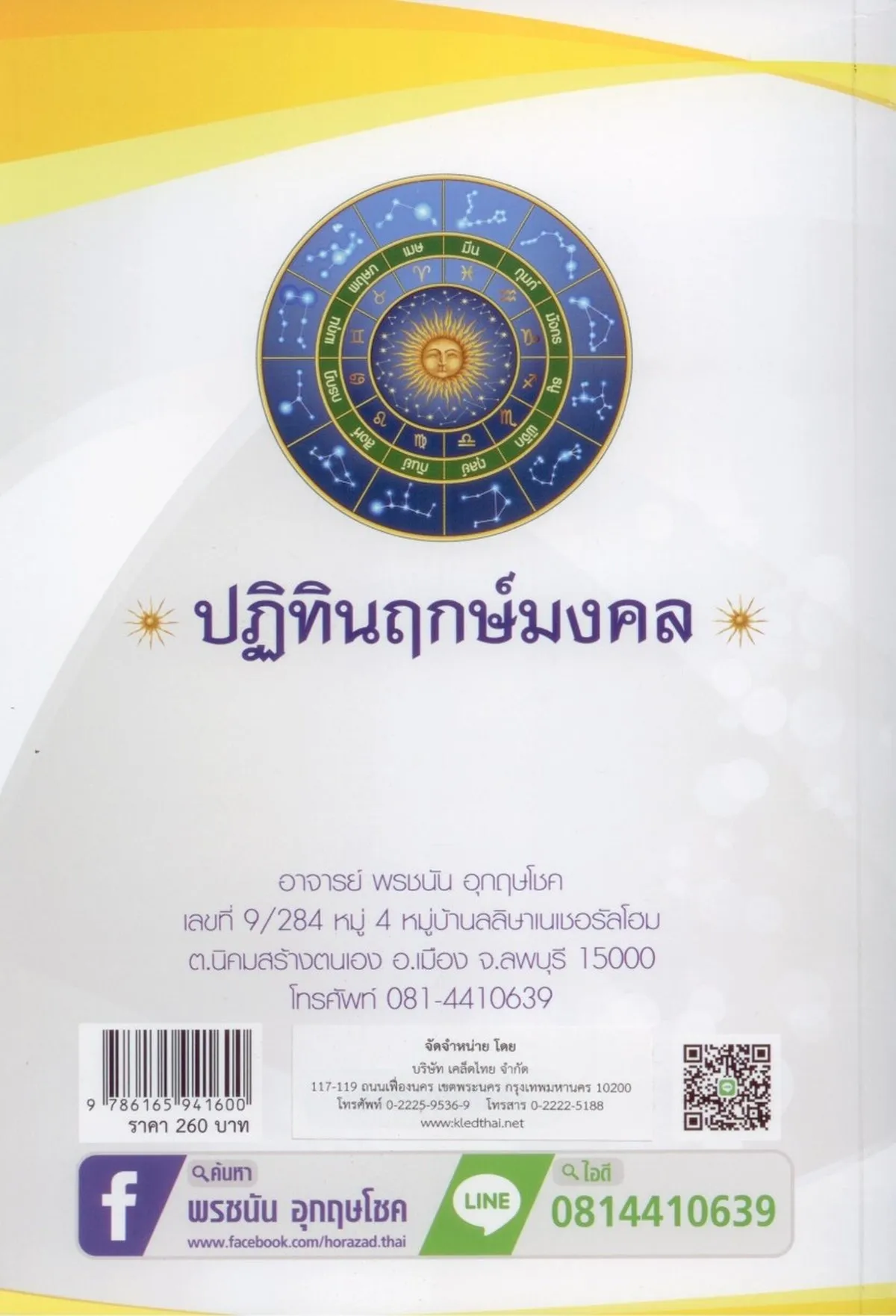 ปฎิทินฤกษ์มงคล พ.ศ. ๒๕๖๖ - Image 2