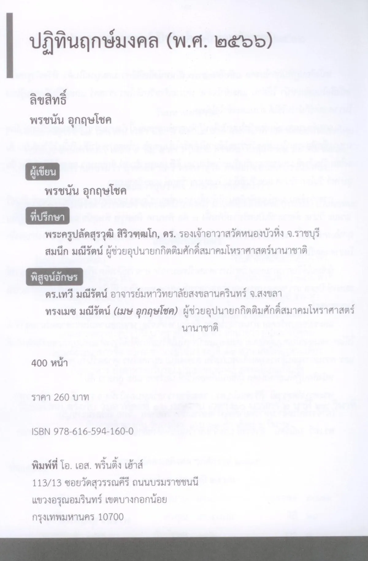 ปฎิทินฤกษ์มงคล พ.ศ. ๒๕๖๖ - Image 3