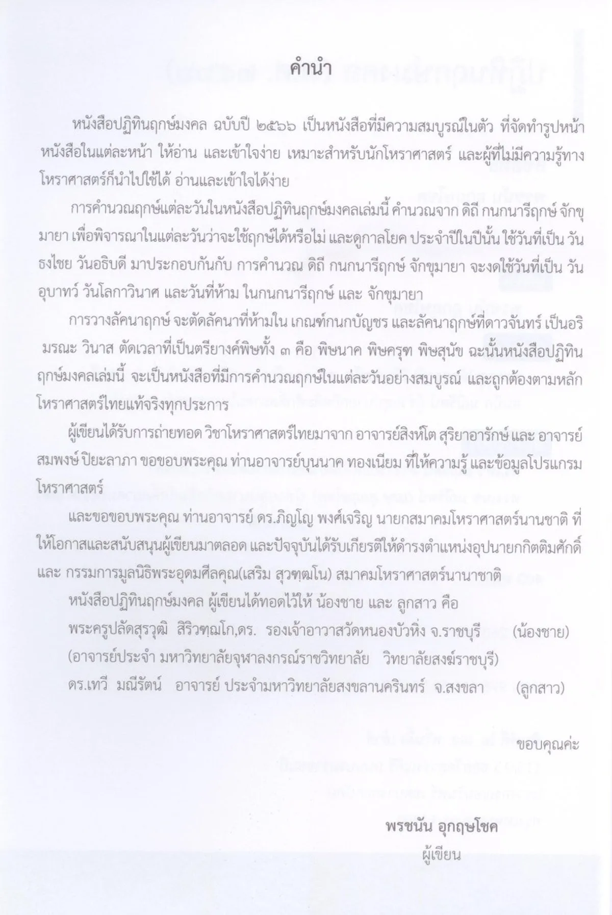 ปฎิทินฤกษ์มงคล พ.ศ. ๒๕๖๖ - Image 4