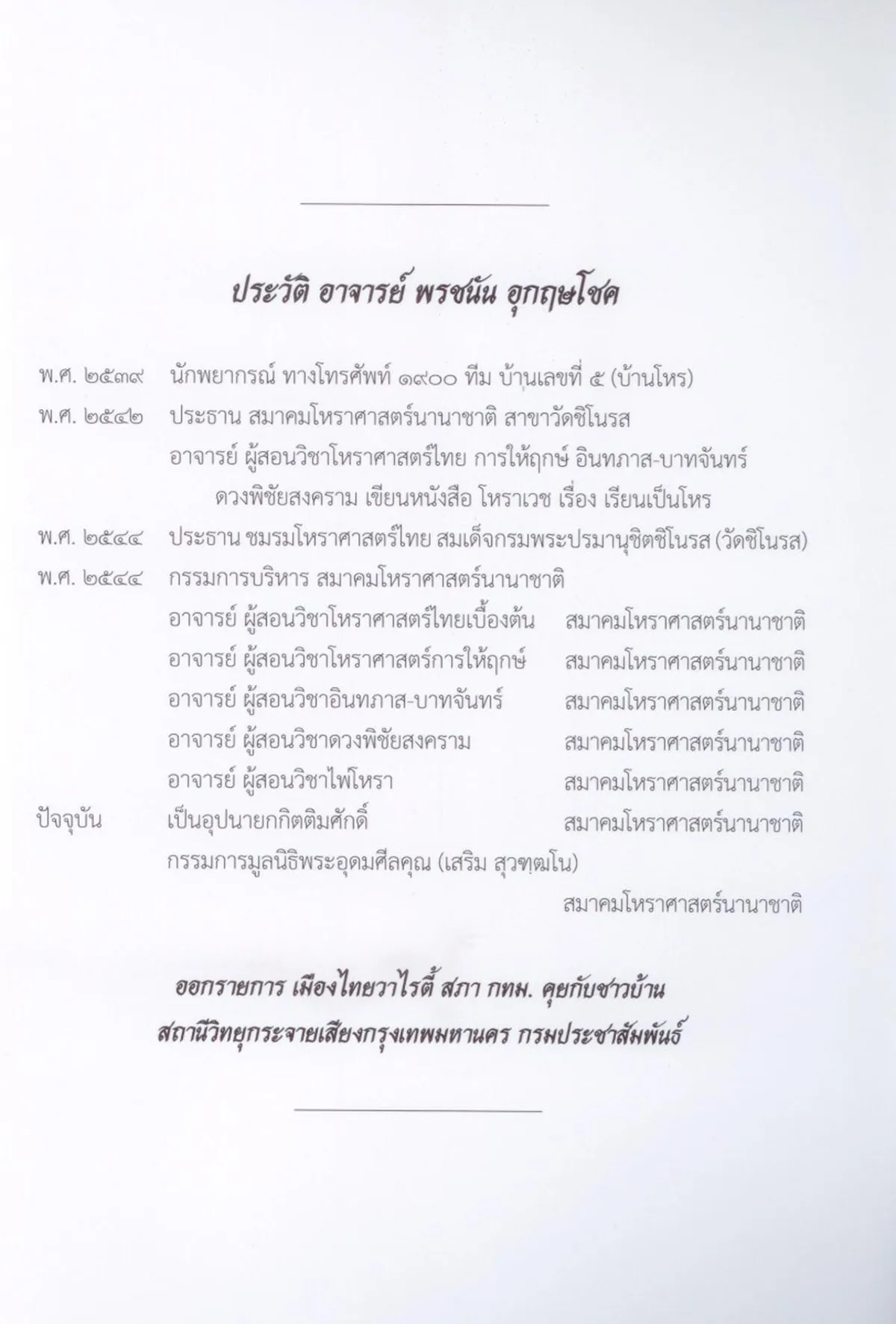 ปฎิทินฤกษ์มงคล พ.ศ. ๒๕๖๖ - Image 5