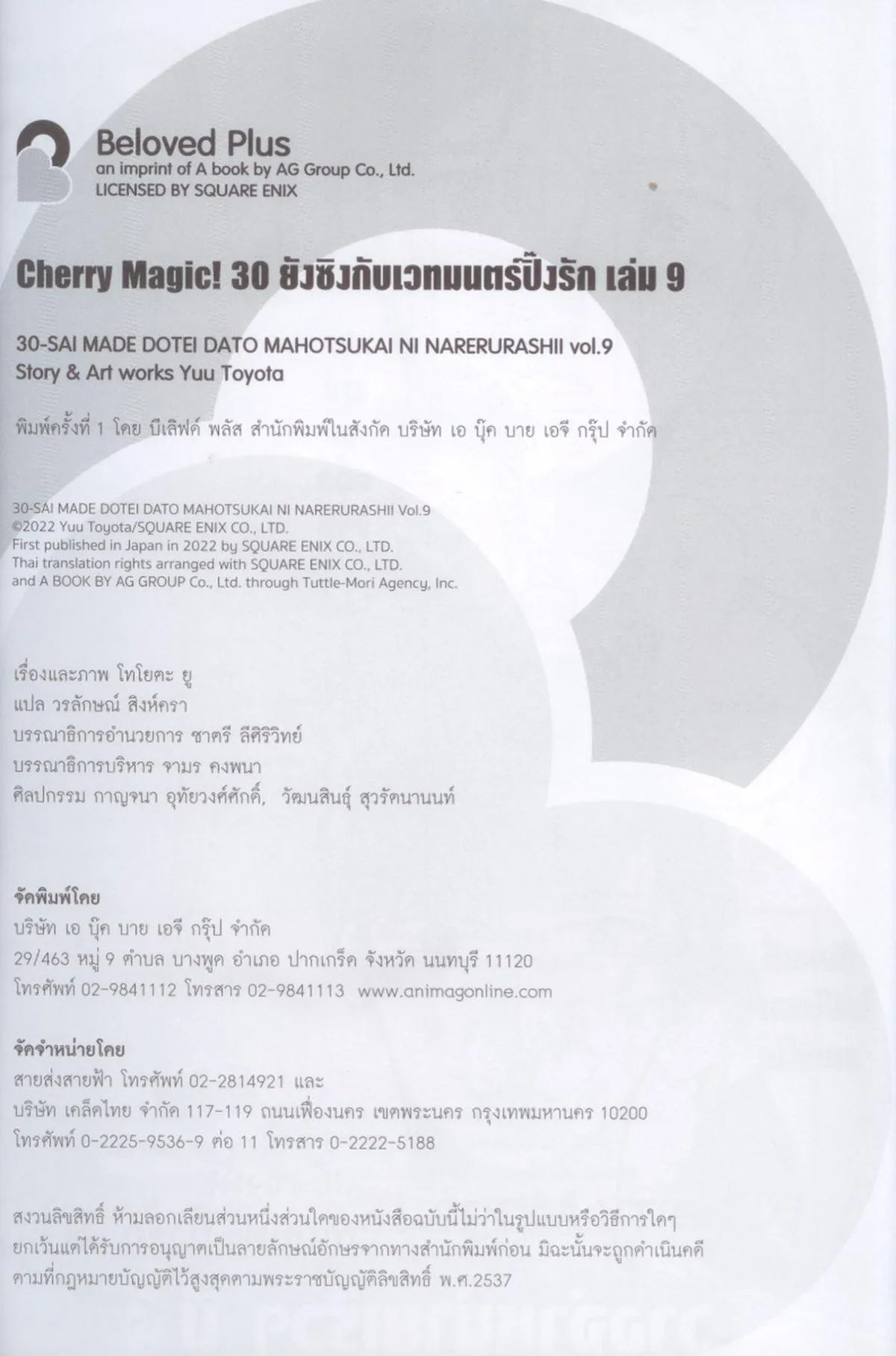 Cherry Magic! 30 ยังซิงกับเวทมนตร์ปิ๊งรัก (คอมมิค) เล่ม 9 ฉบับปกติ - Image 3