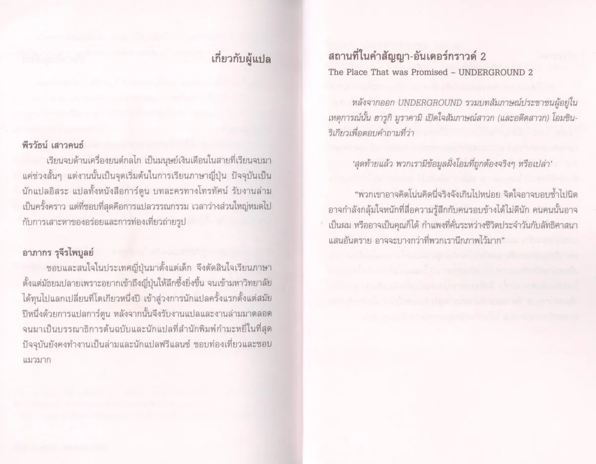 อันเดอร์กราวด์ 01 (Underground) - Image 5