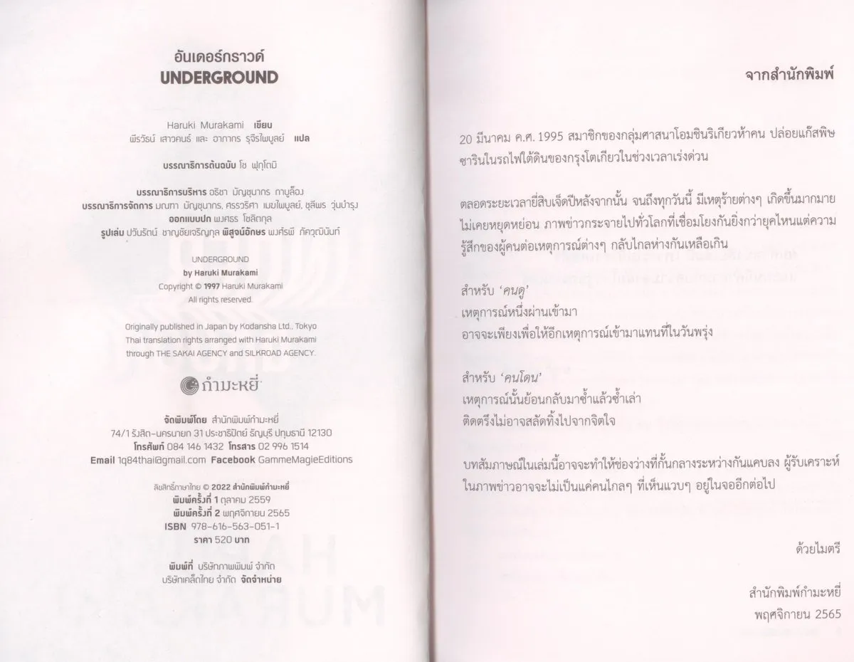 อันเดอร์กราวด์ 01 (Underground) - Image 3