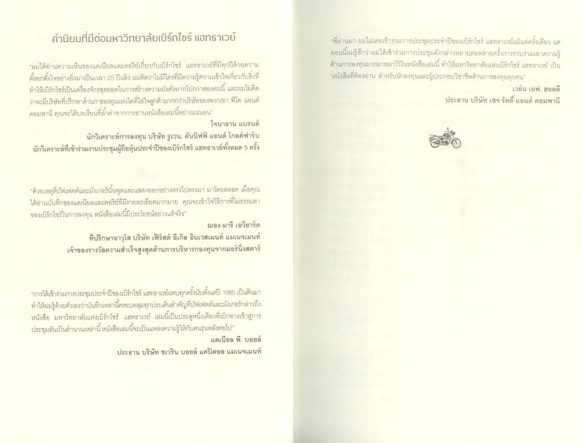 มหาวิทยาลัยเบิร์กไชร์ แฮทธาเวย์ UNIVERSITY of BERKSHIRE HATHAWAY ***สินค้าหมด*** - Image 5