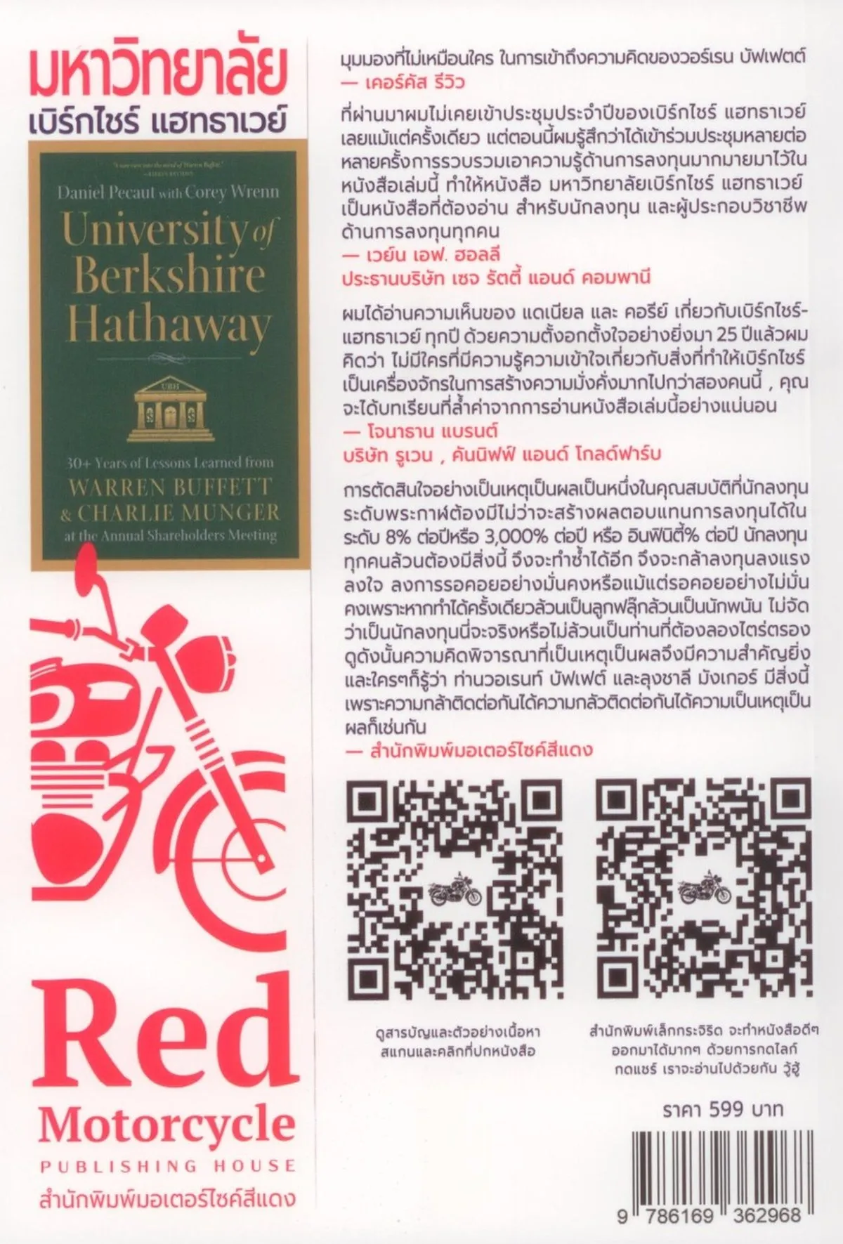มหาวิทยาลัยเบิร์กไชร์ แฮทธาเวย์ UNIVERSITY of BERKSHIRE HATHAWAY ***สินค้าหมด*** - Image 2