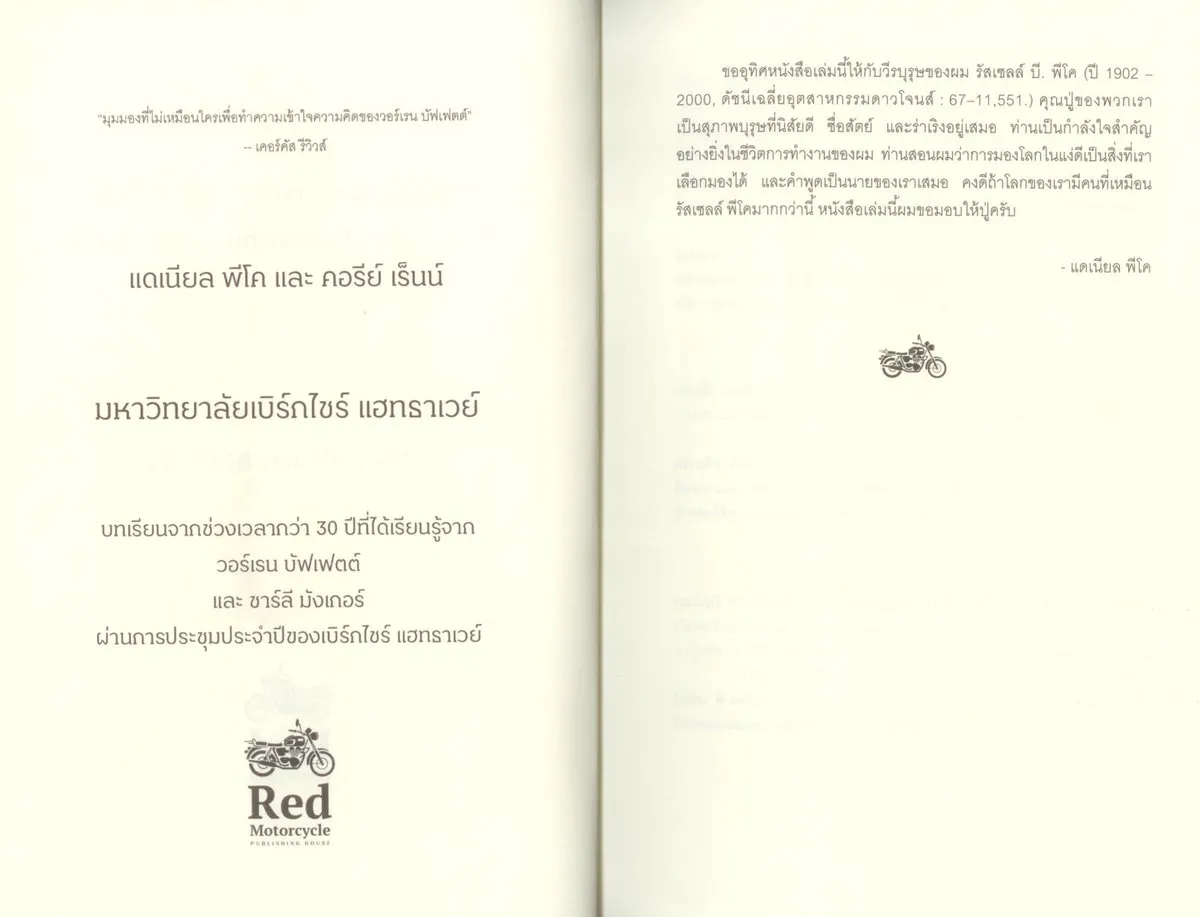 มหาวิทยาลัยเบิร์กไชร์ แฮทธาเวย์ UNIVERSITY of BERKSHIRE HATHAWAY ***สินค้าหมด*** - Image 4