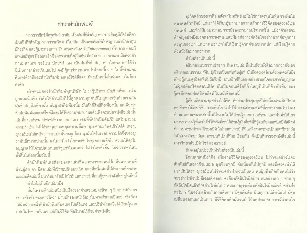 มหาวิทยาลัยเบิร์กไชร์ แฮทธาเวย์ UNIVERSITY of BERKSHIRE HATHAWAY ***สินค้าหมด*** - Image 6