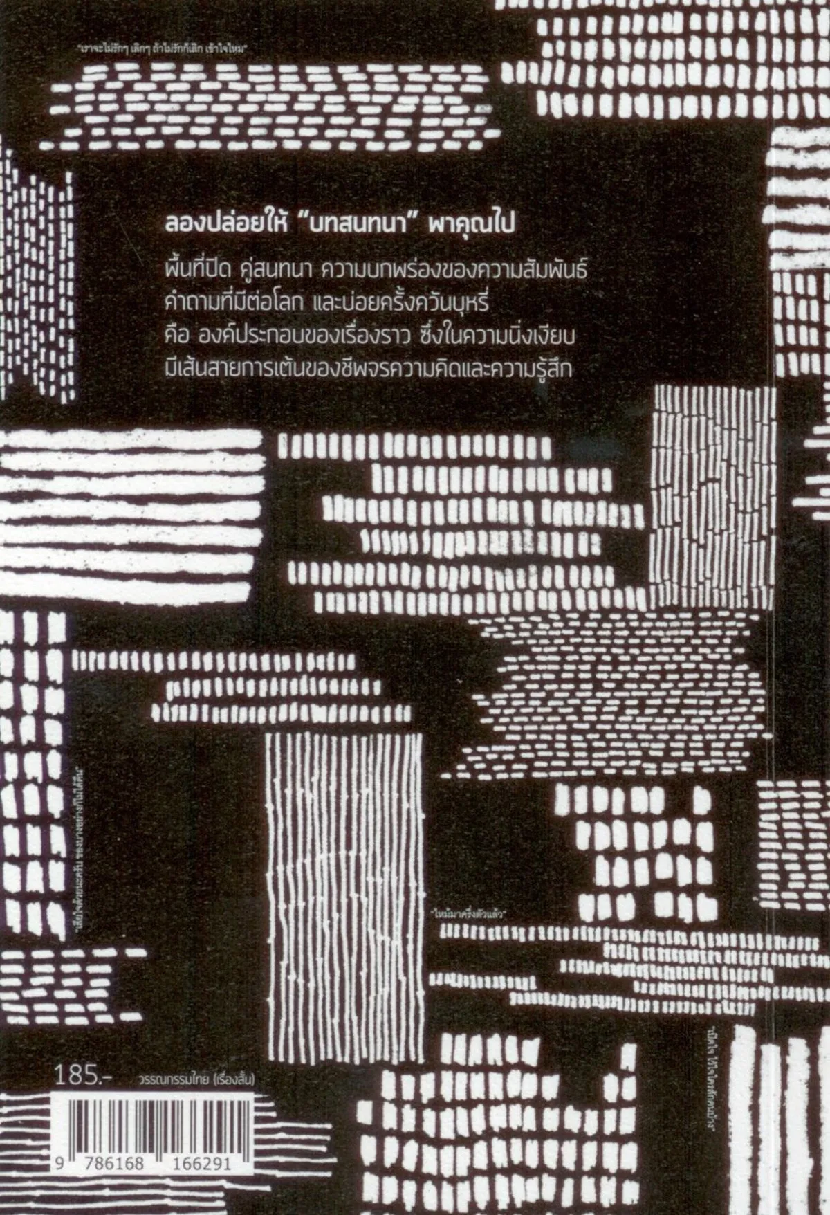 Abstract Bar และเรื่องสั้นอื่นๆ - Image 2