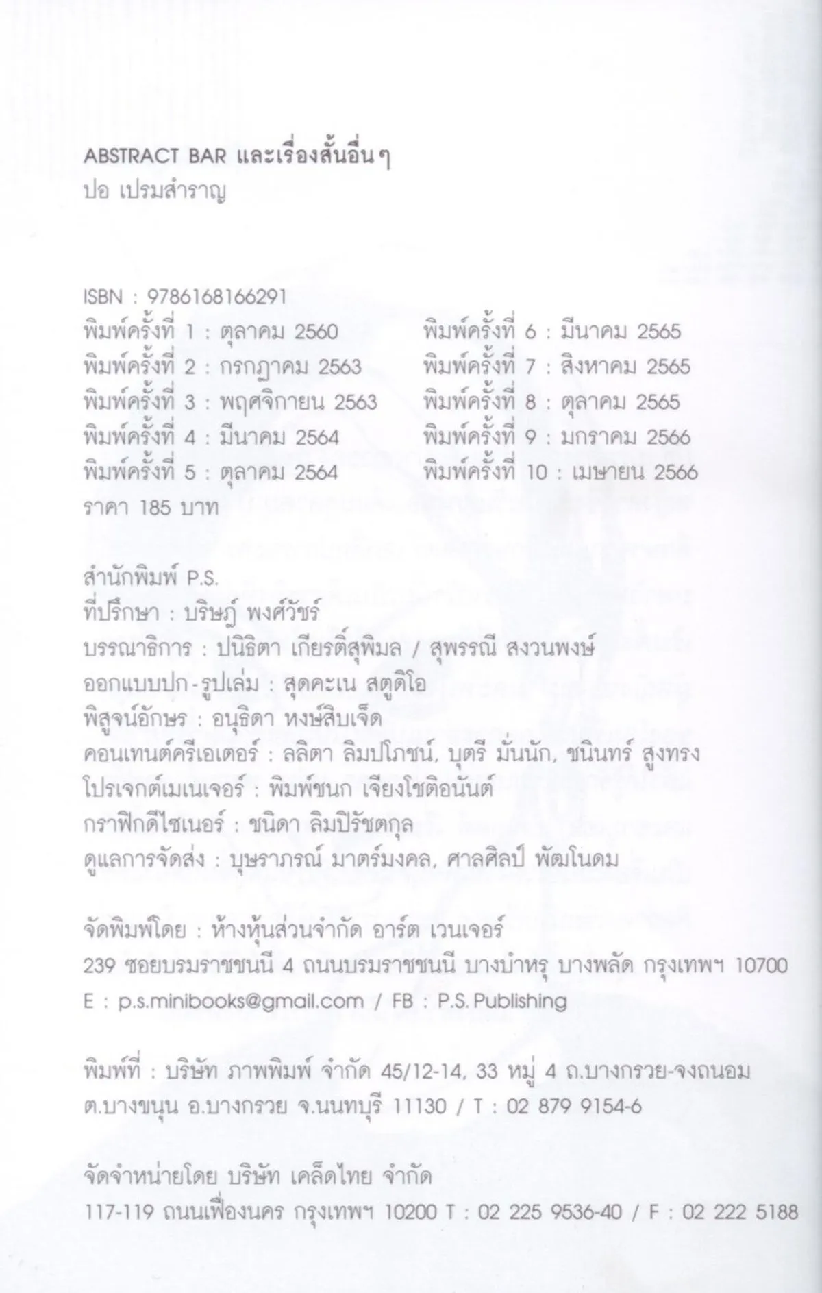 Abstract Bar และเรื่องสั้นอื่นๆ - Image 3