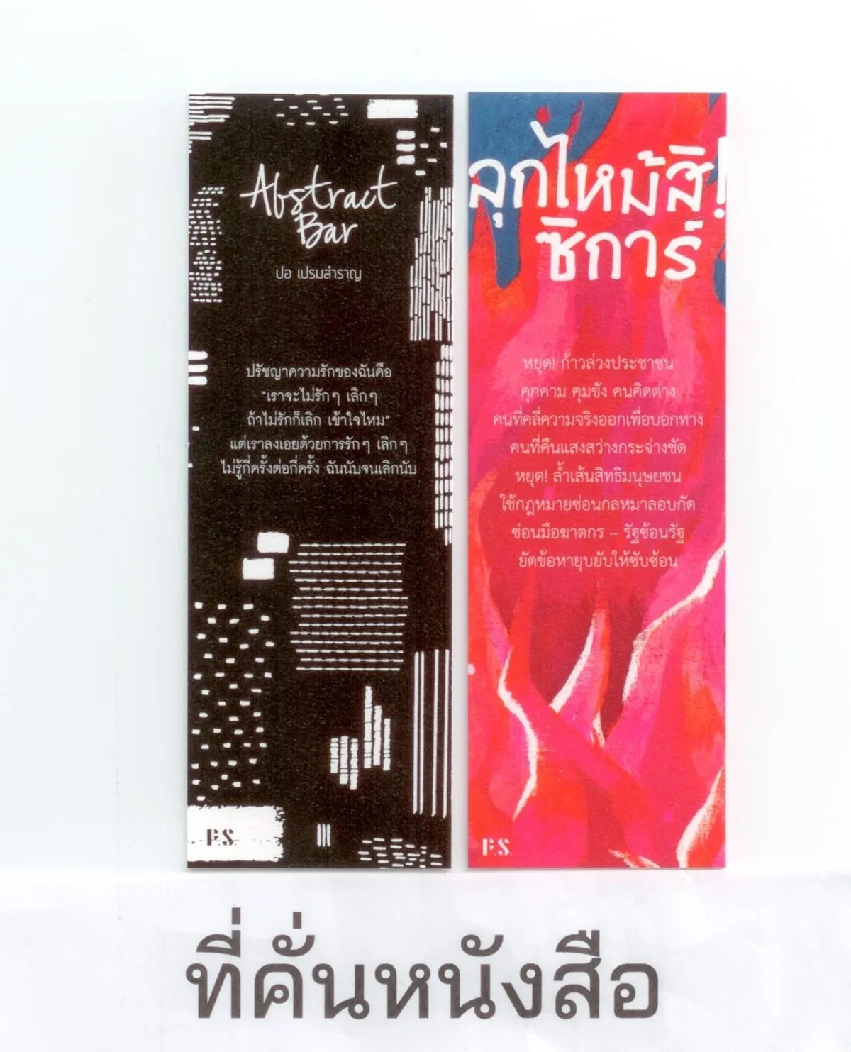 Abstract Bar และเรื่องสั้นอื่นๆ - Image 7