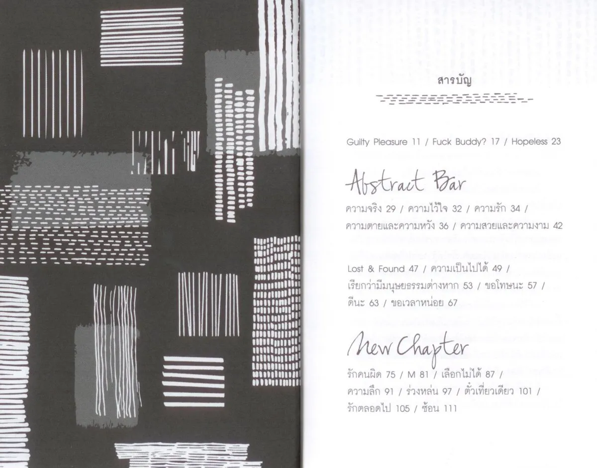 Abstract Bar และเรื่องสั้นอื่นๆ - Image 5