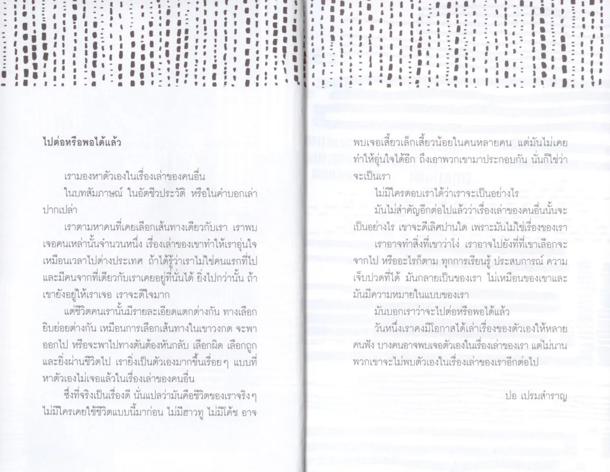 Abstract Bar และเรื่องสั้นอื่นๆ - Image 4