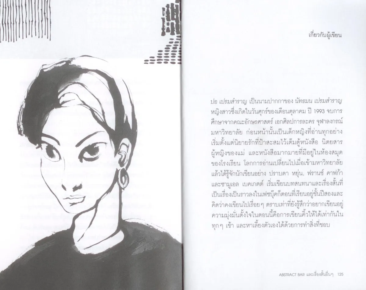Abstract Bar และเรื่องสั้นอื่นๆ - Image 6