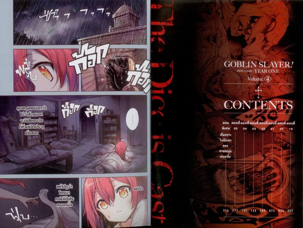 Goblin Slayer! Side Story : Year One (คอมมิค) เล่ม 4 - Image 4