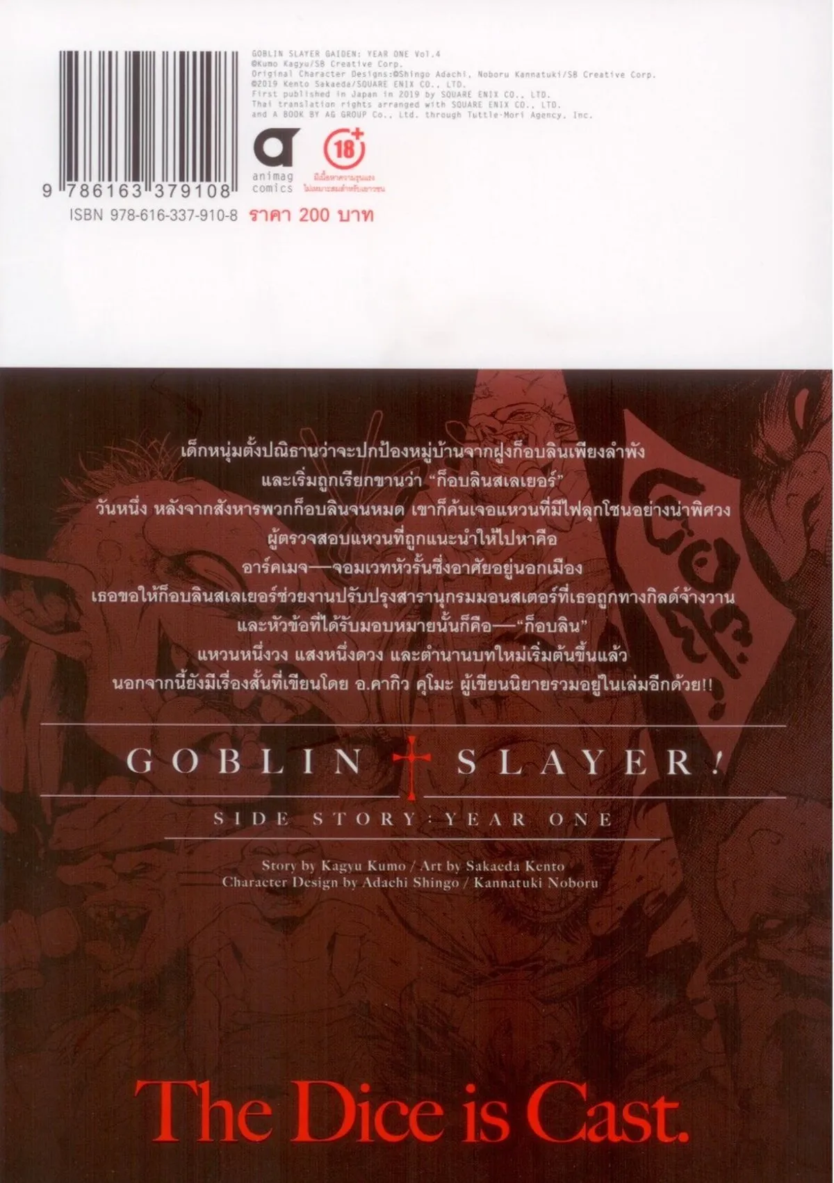 Goblin Slayer! Side Story : Year One (คอมมิค) เล่ม 4 - Image 2