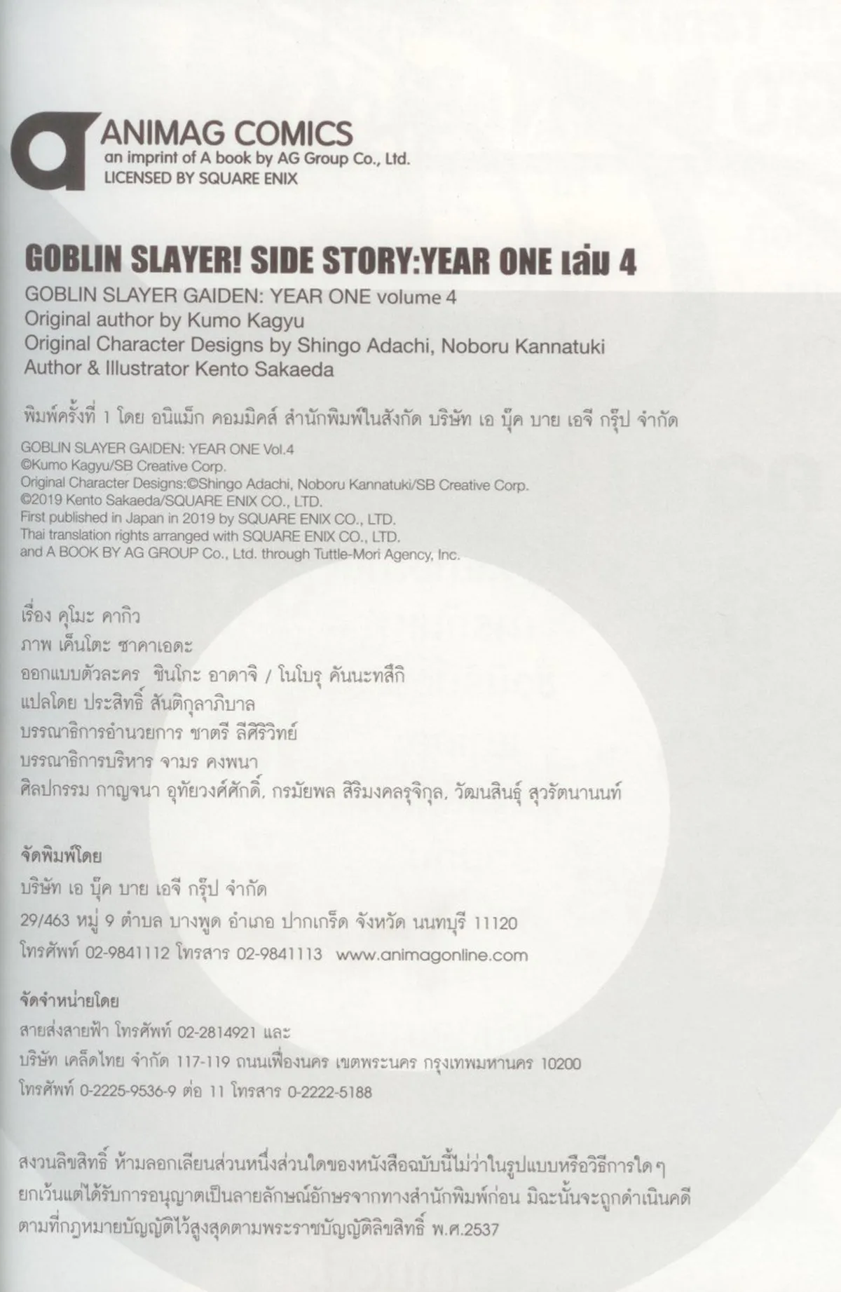 Goblin Slayer! Side Story : Year One (คอมมิค) เล่ม 4 - Image 3