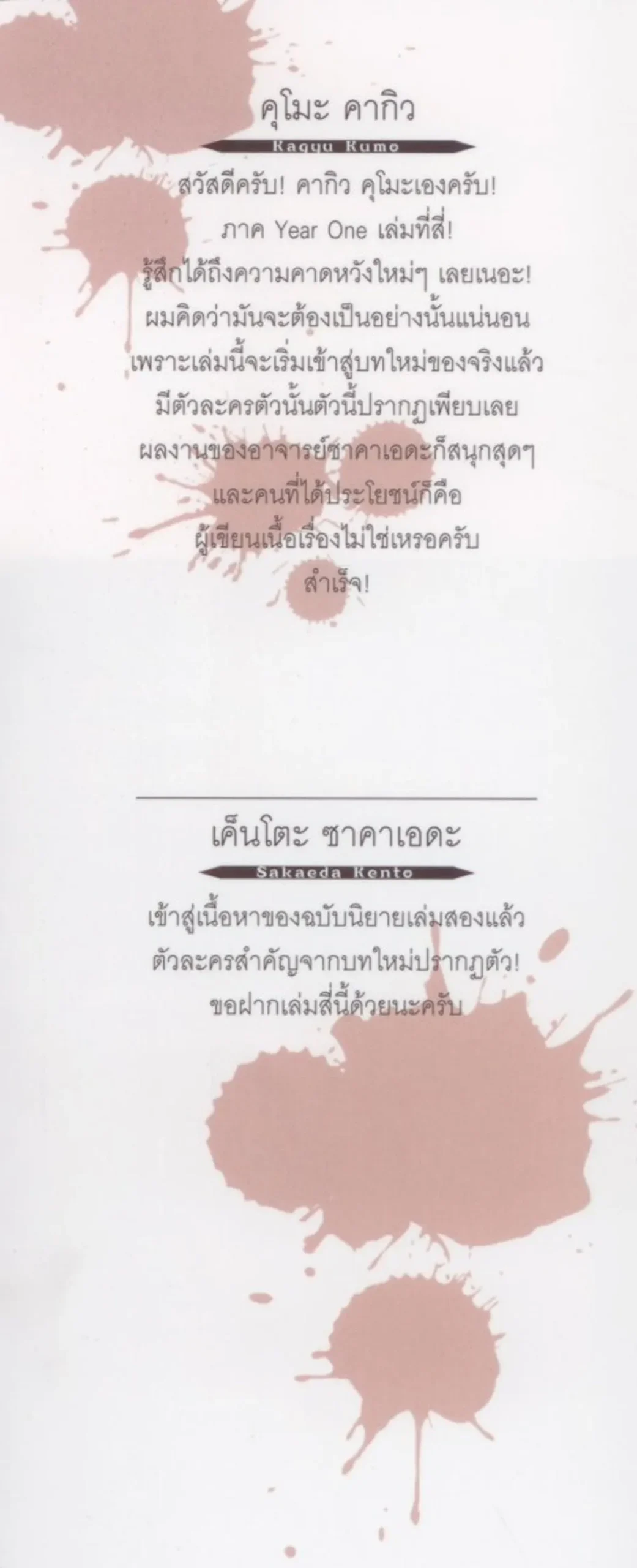 Goblin Slayer! Side Story : Year One (คอมมิค) เล่ม 4 - Image 8