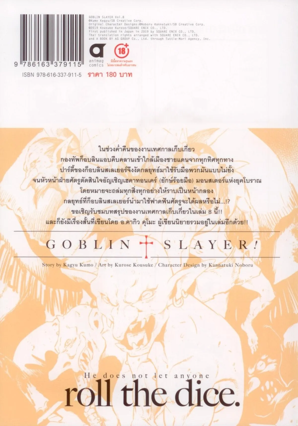 Goblin Slayer! (คอมมิค) เล่ม 8 - Image 2