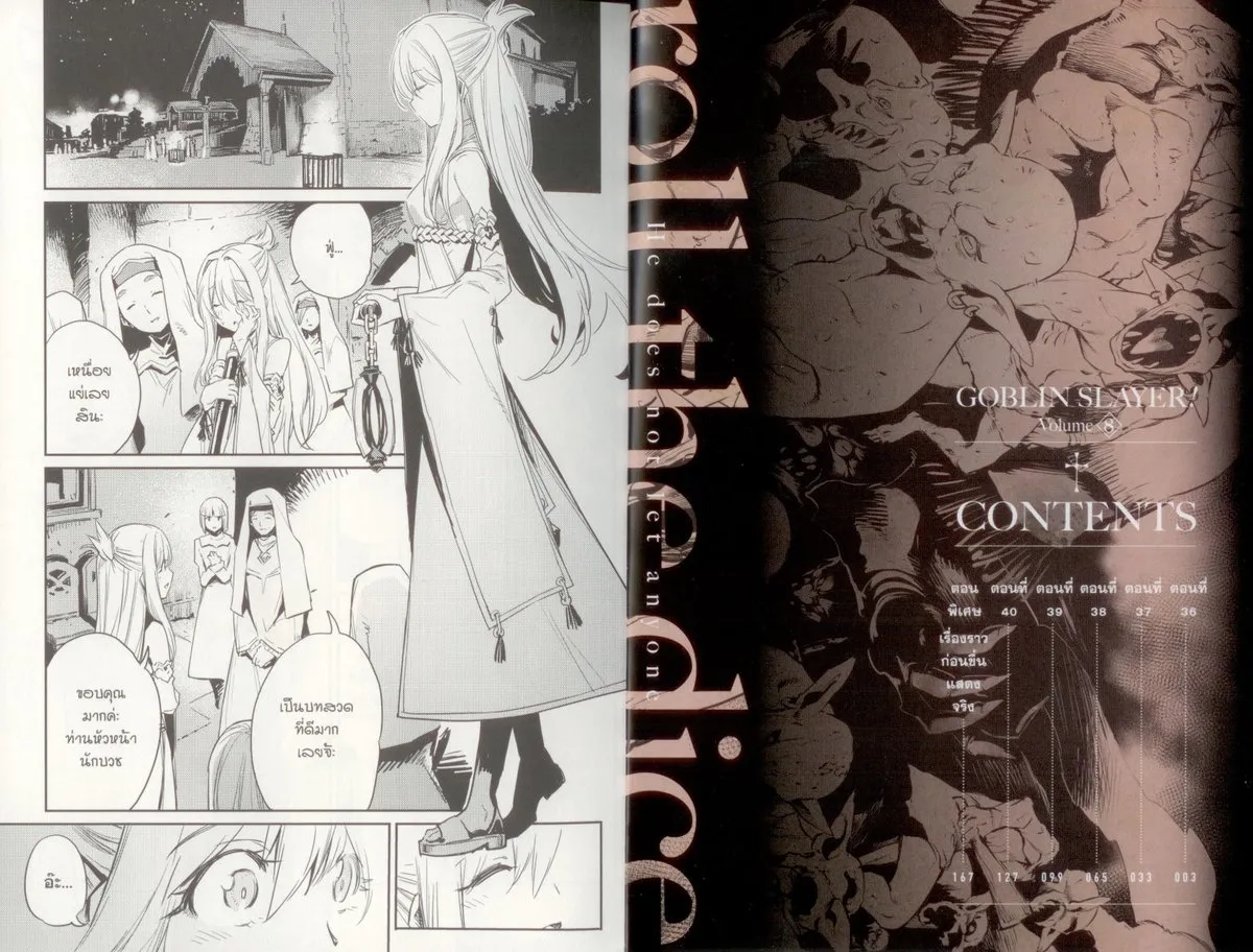 Goblin Slayer! (คอมมิค) เล่ม 8 - Image 4