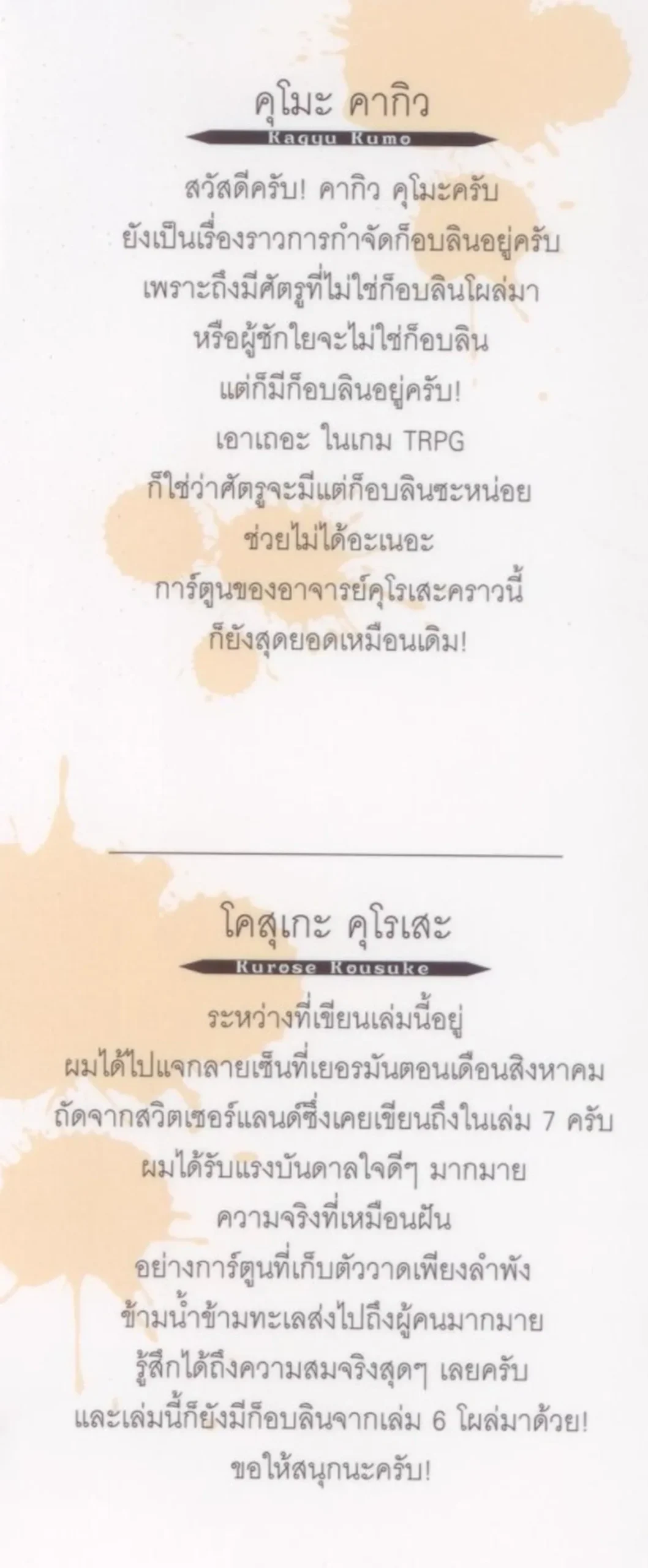 Goblin Slayer! (คอมมิค) เล่ม 8 - Image 6