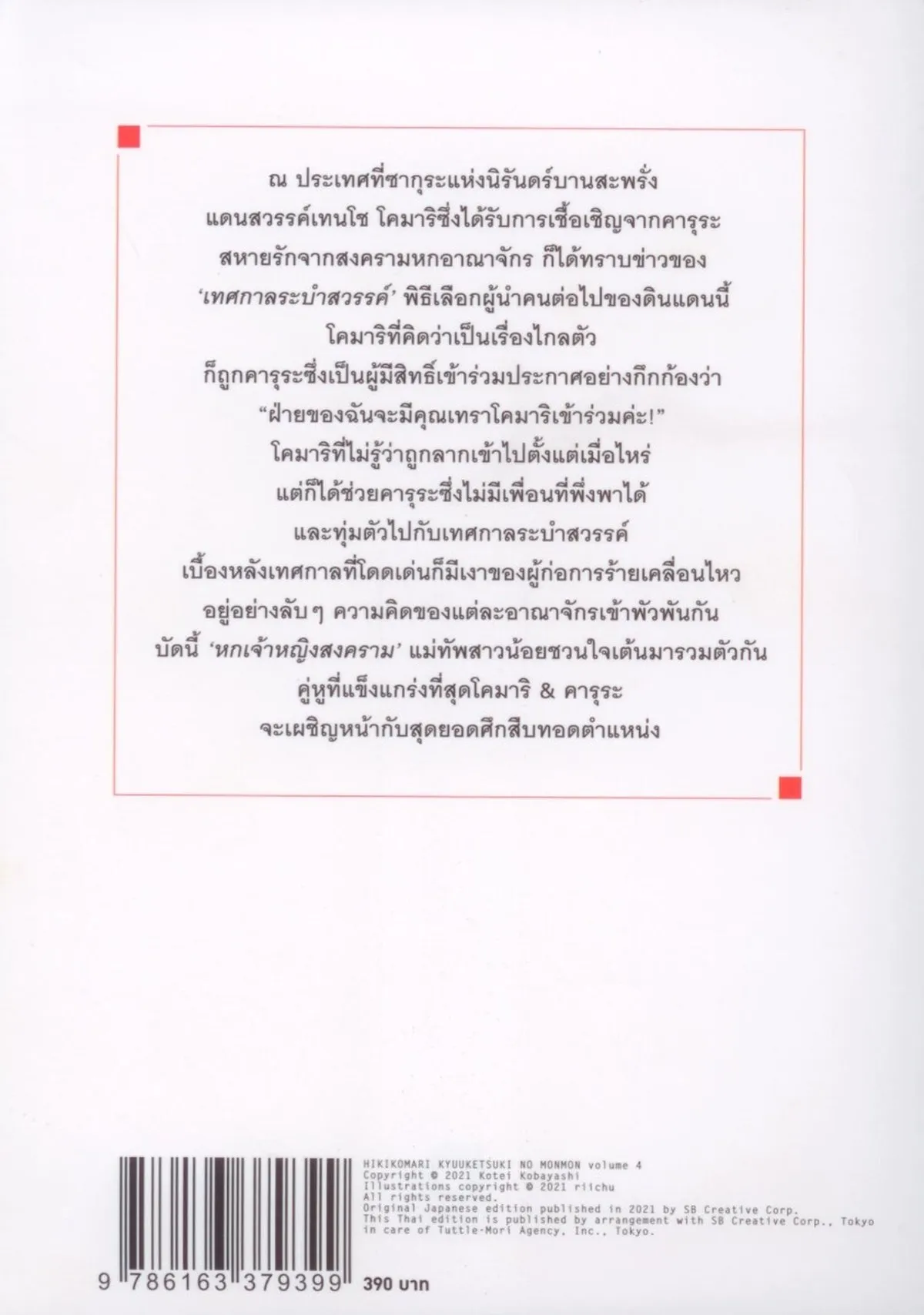 สารพันปัญหาวุ่นวาย ของยัยแวมไพร์ขี้จุ๊ เล่ม 4 - Image 2