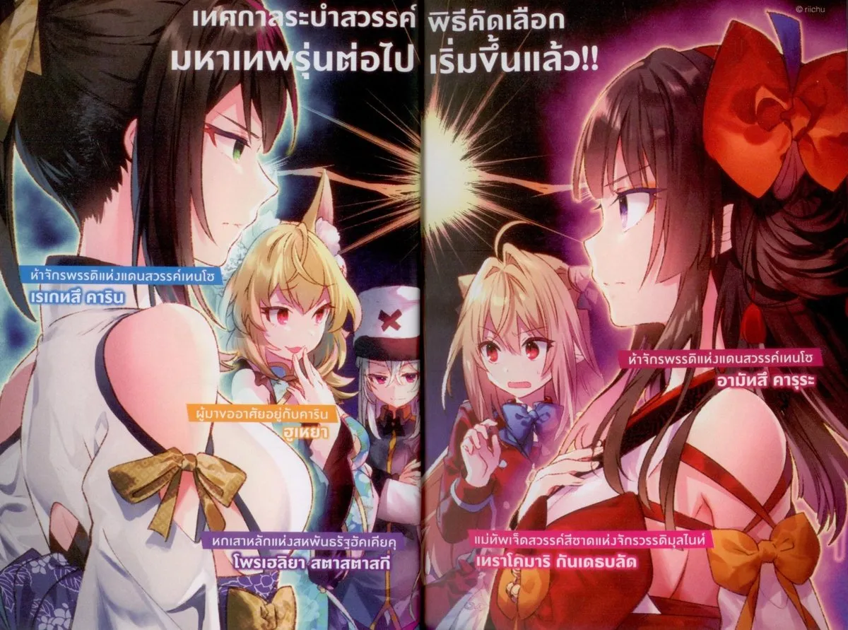 สารพันปัญหาวุ่นวาย ของยัยแวมไพร์ขี้จุ๊ เล่ม 4 - Image 6