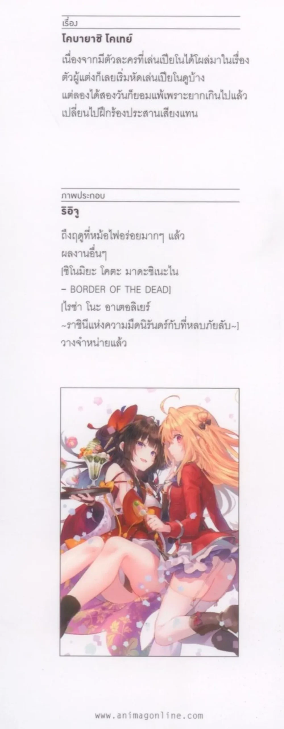 สารพันปัญหาวุ่นวาย ของยัยแวมไพร์ขี้จุ๊ เล่ม 4 - Image 9